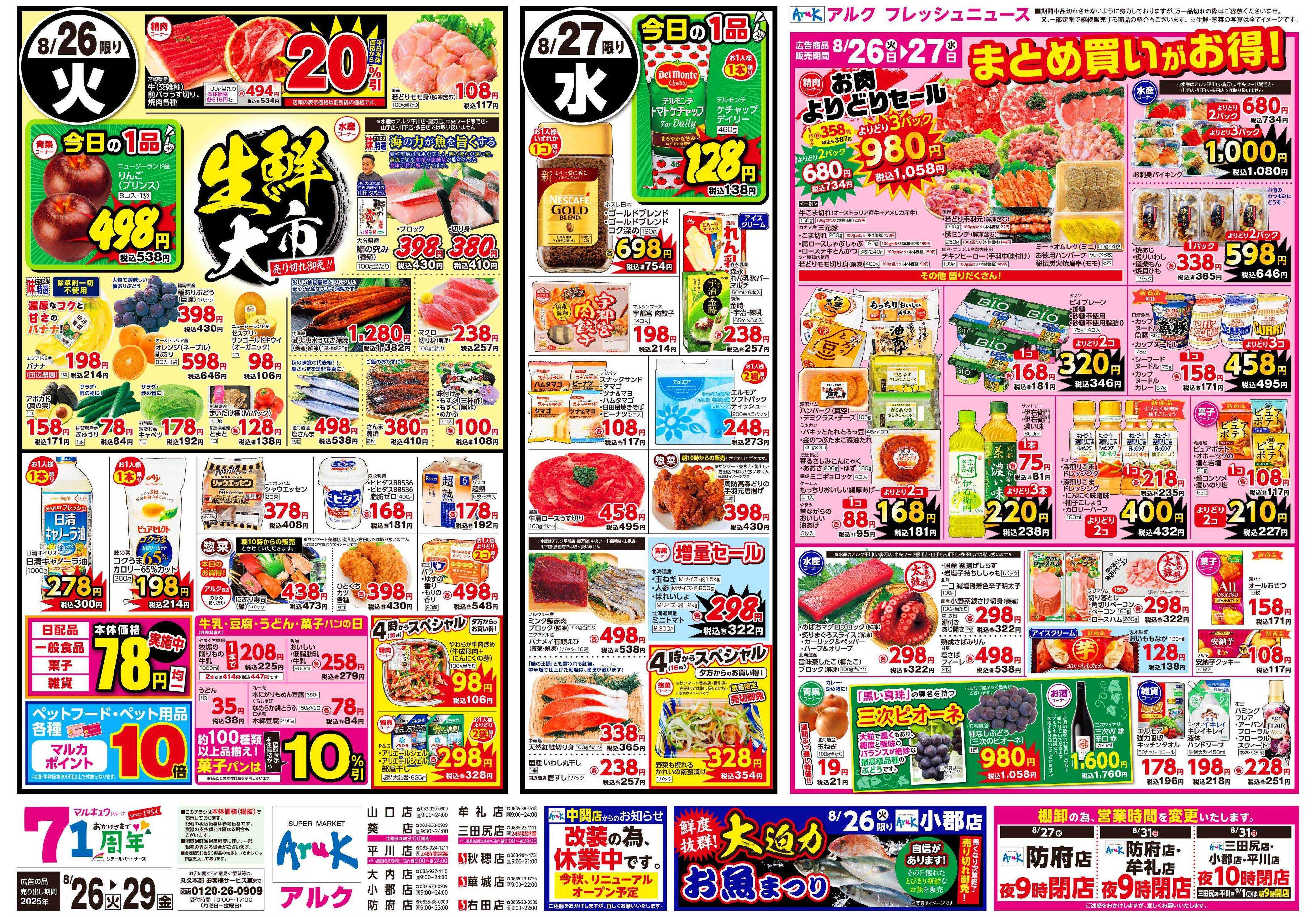 アルク 8月26日(火)～8月29日(金)