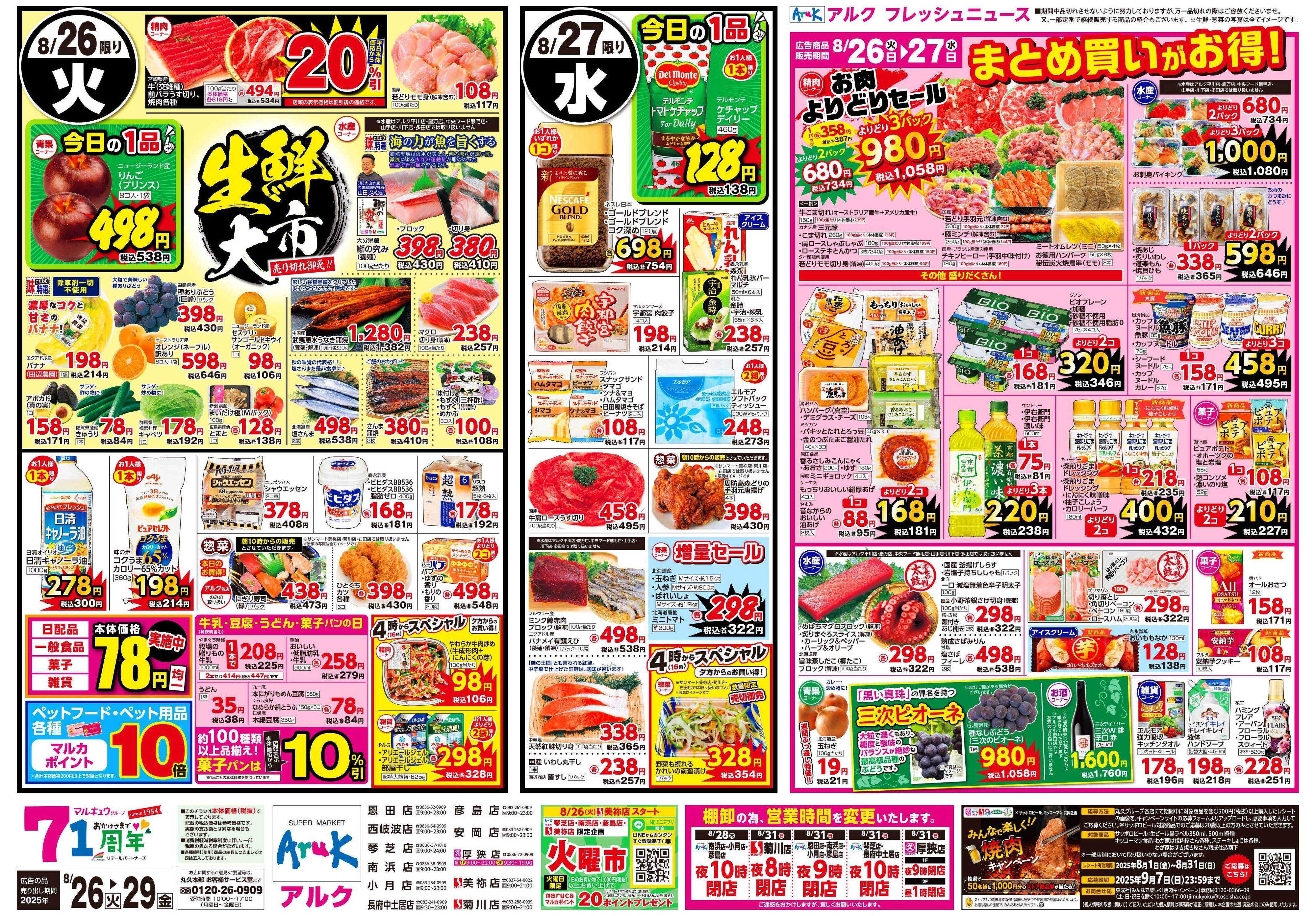 アルク 8月26日(火)～8月29日(金)