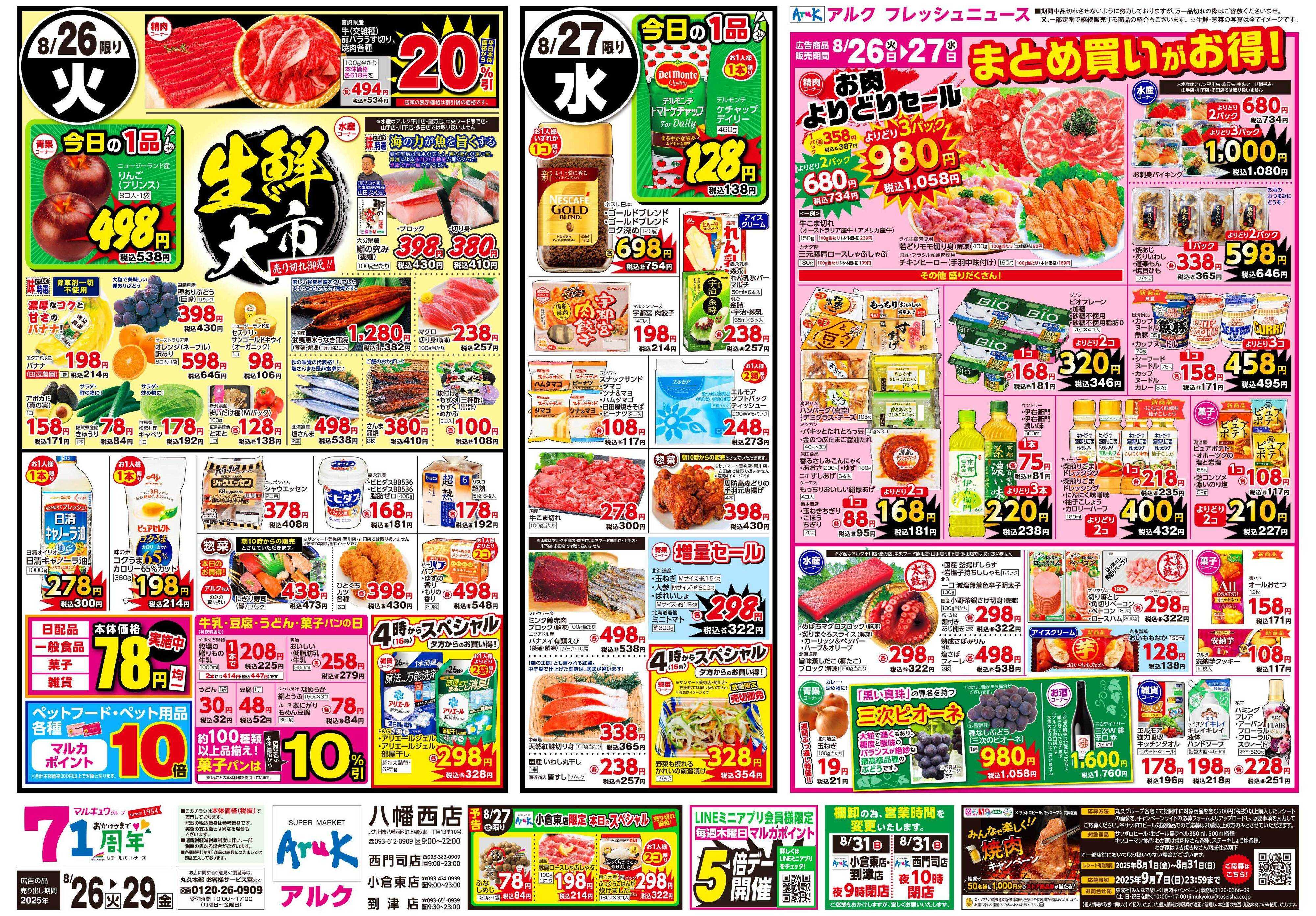 アルク 8月26日(火)～8月29日(金)
