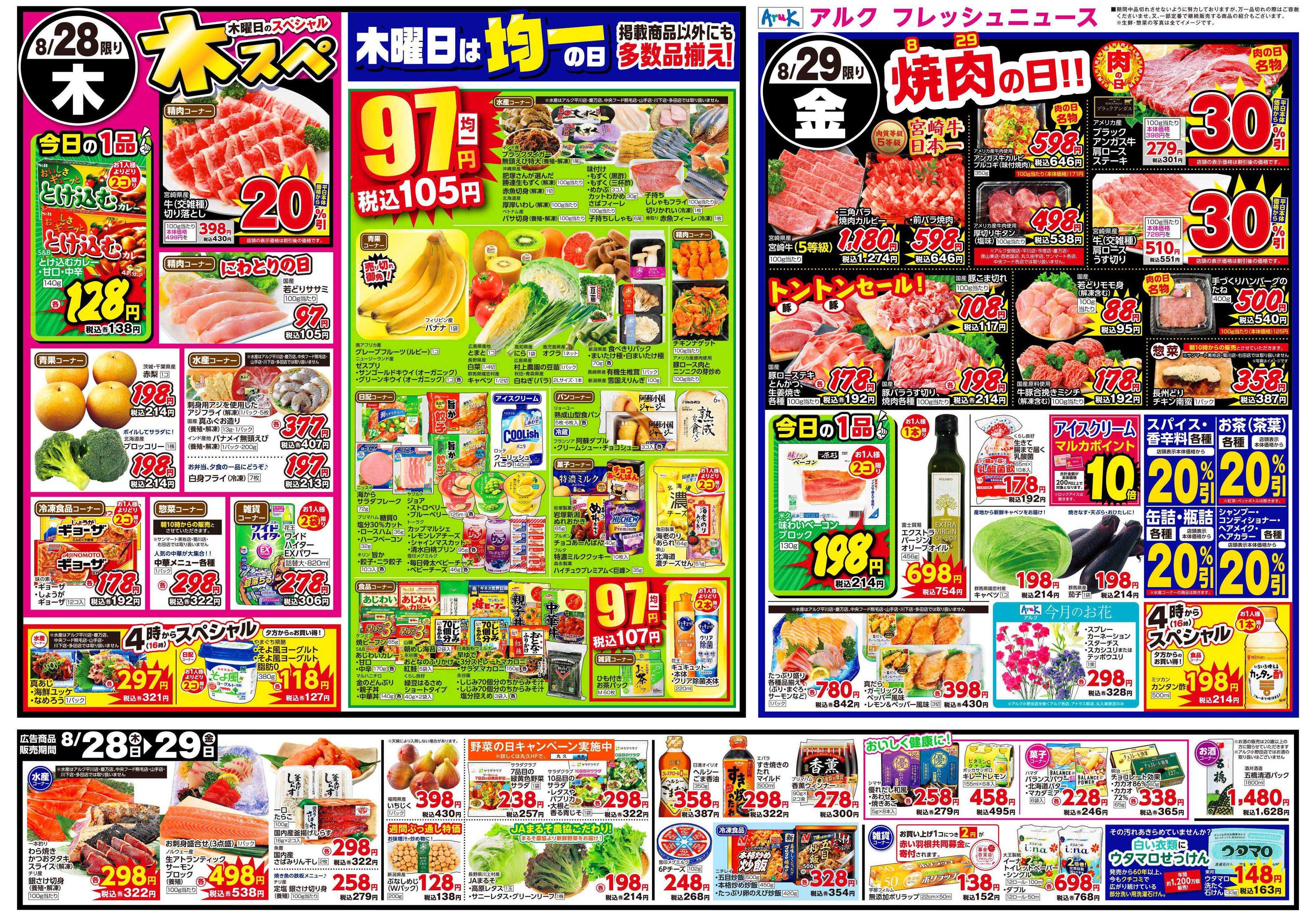 アルク 8月26日(火)～8月29日(金)