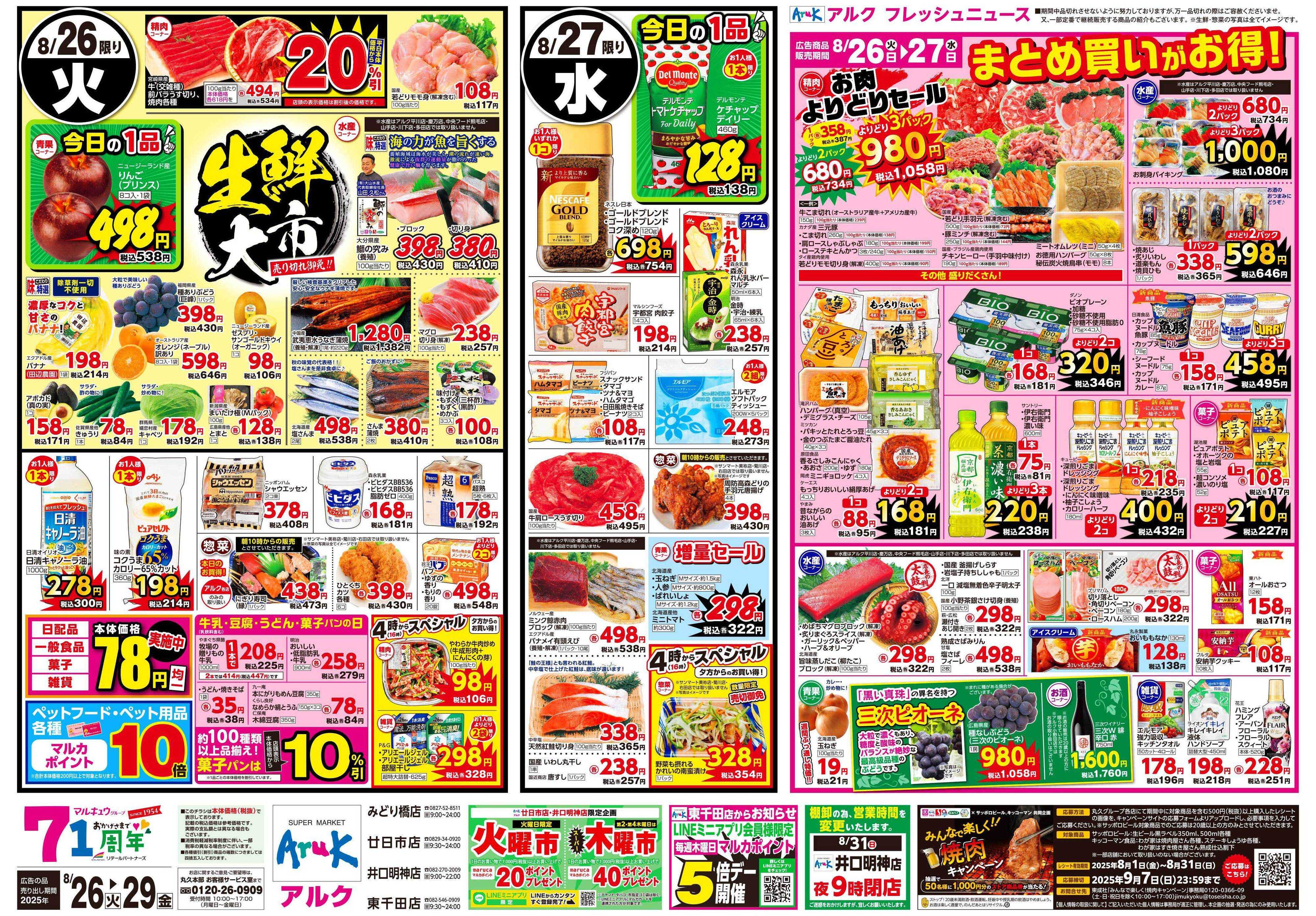 アルク 8月26日(火)～8月29日(金)