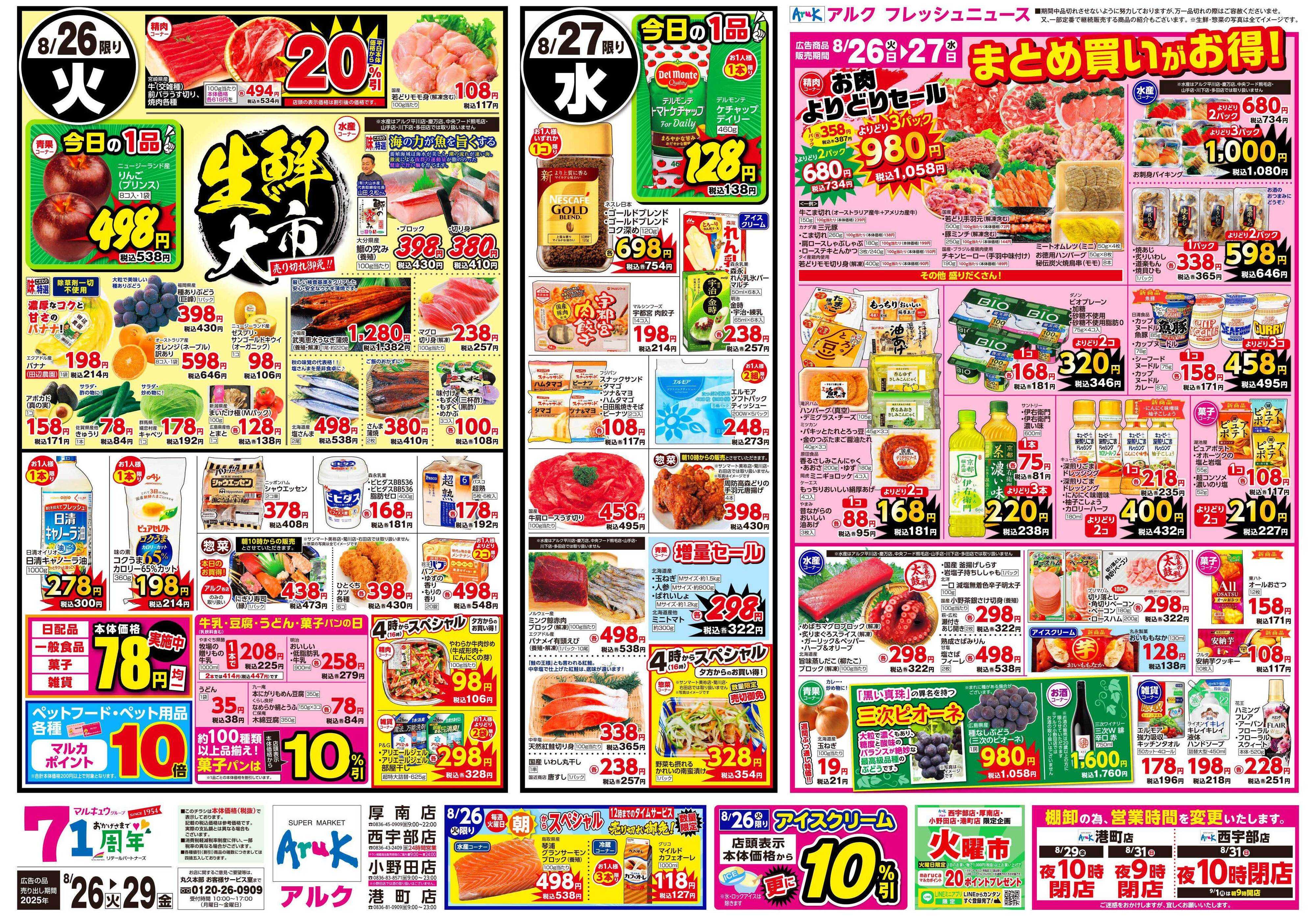 アルク 8月26日(火)～8月29日(金)