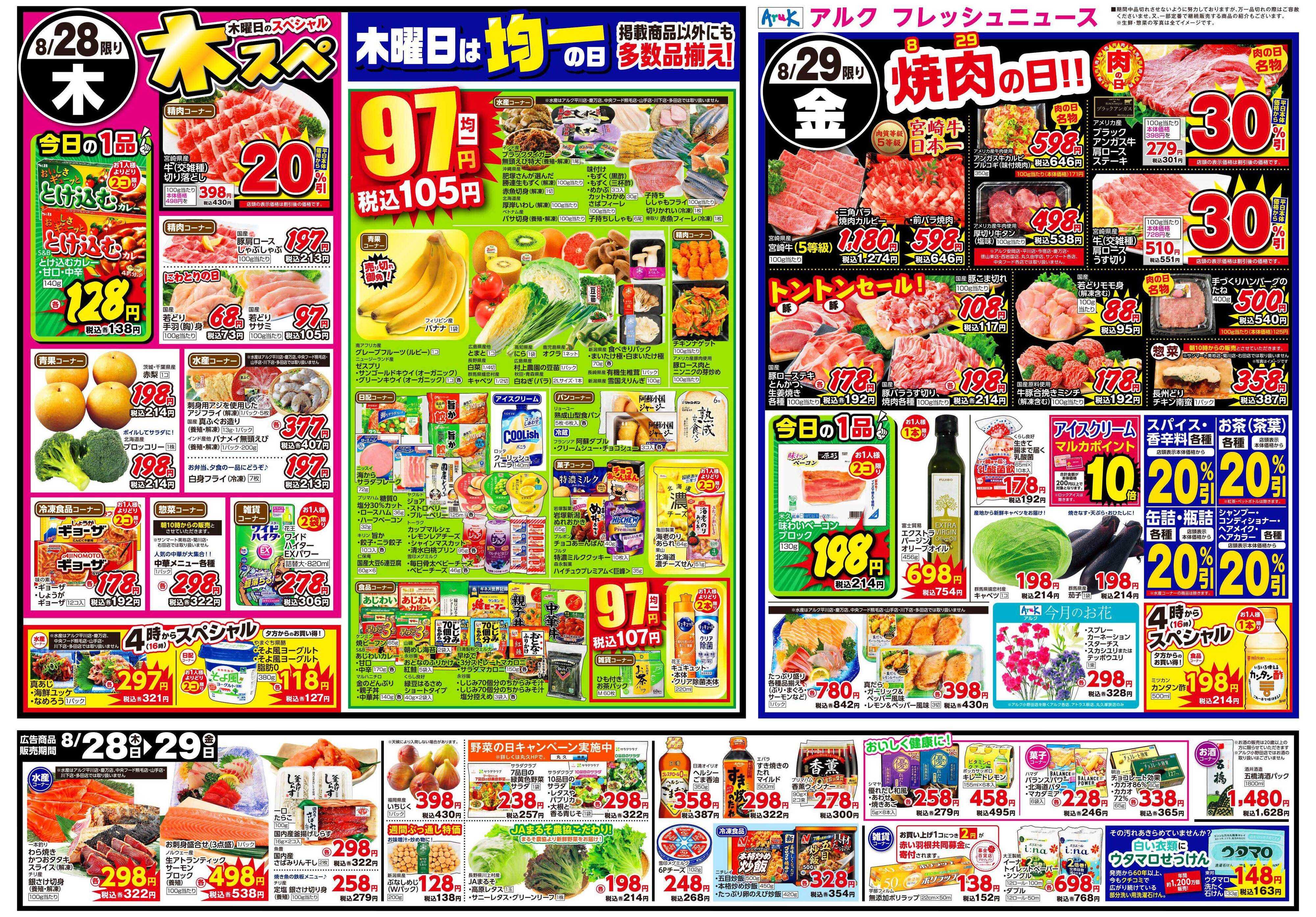 アルク 8月26日(火)～8月29日(金)