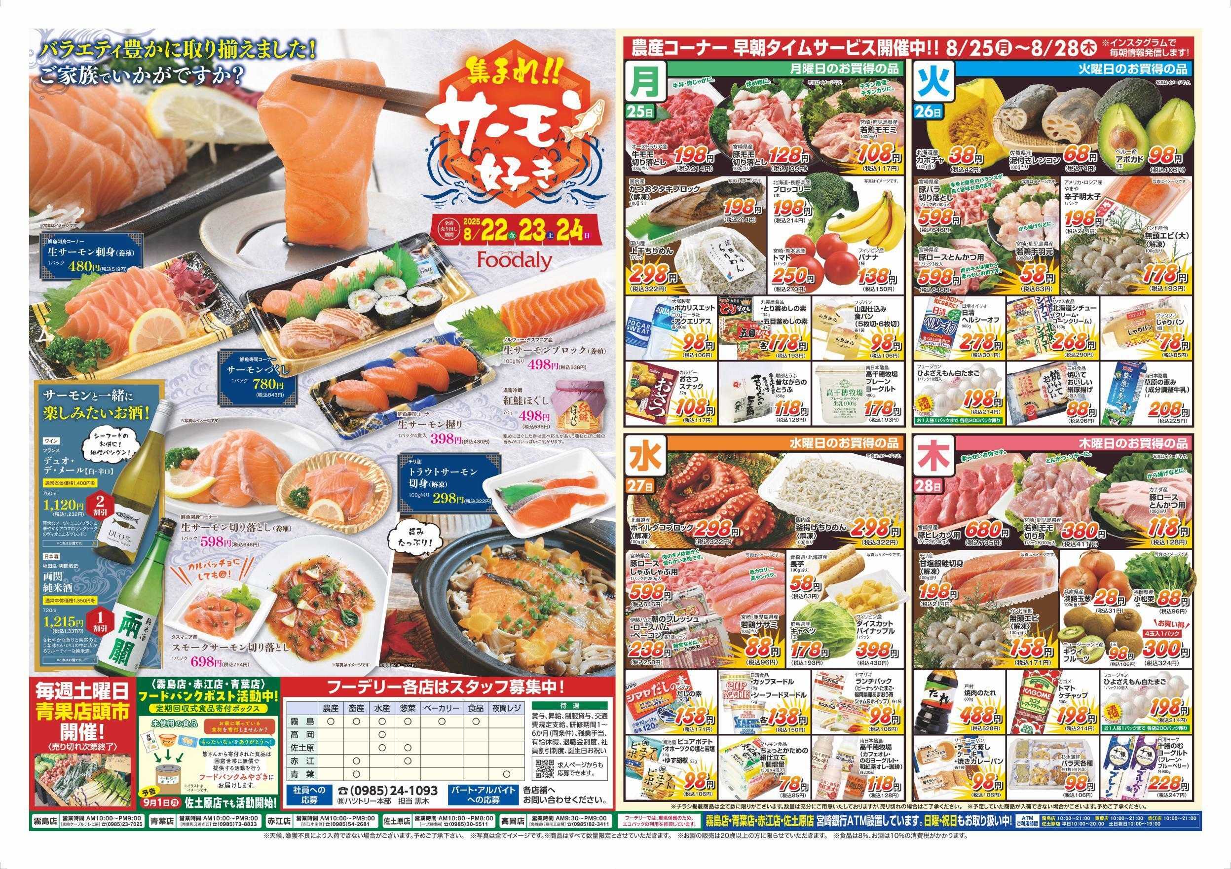 Foodaly 【初秋の味覚＆集まれ！＆サーモン好き】8/22(金)～8/24(日) ※日替わり 8/25(月)～8/28(木)	