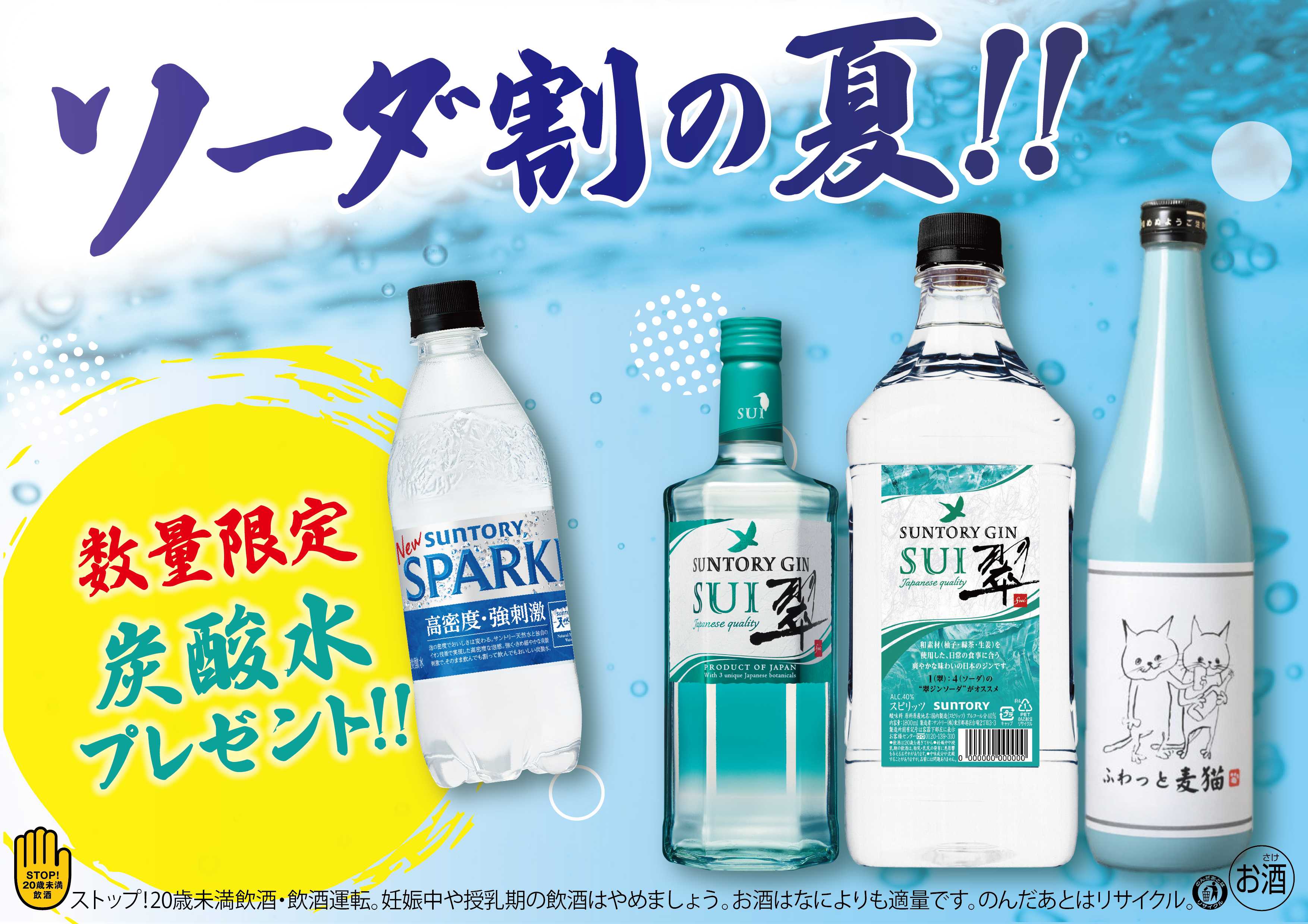 酒アルコ 対象商品購入で炭酸水プレゼント！
