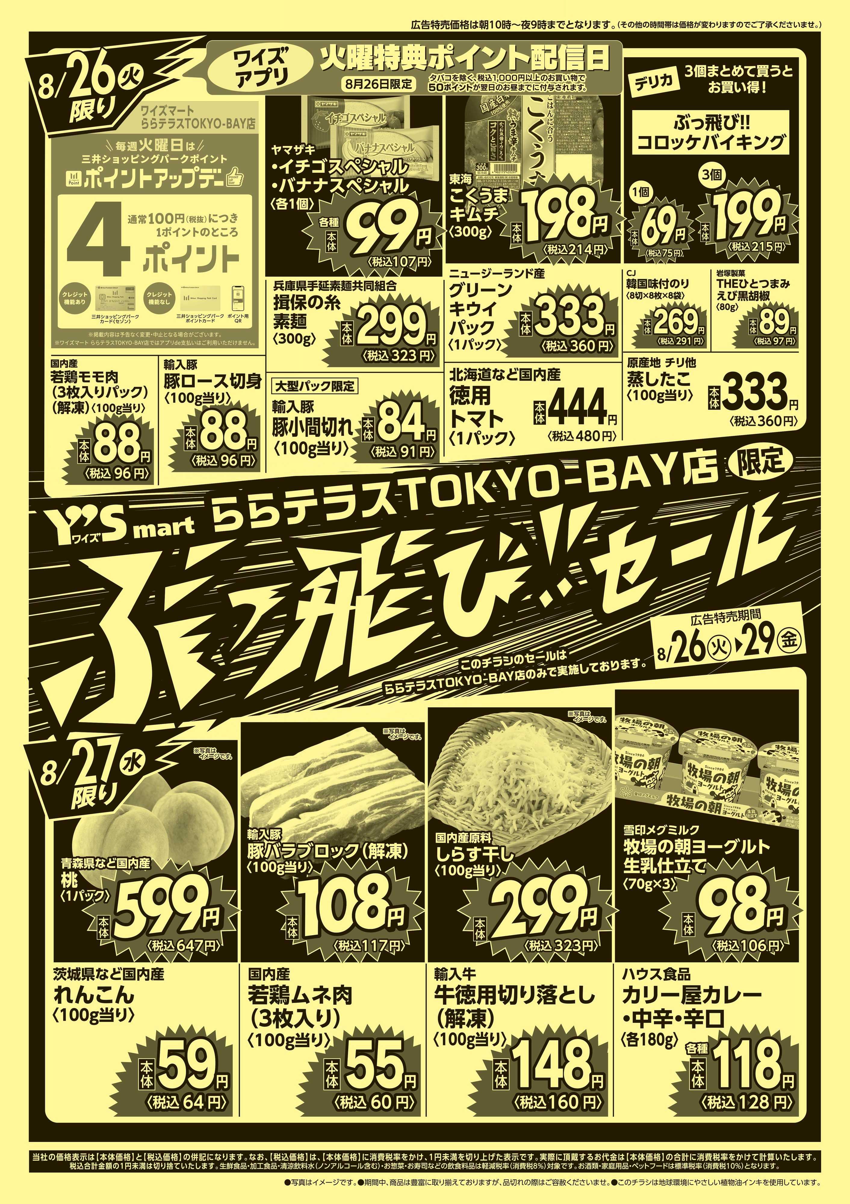 ワイズマート 