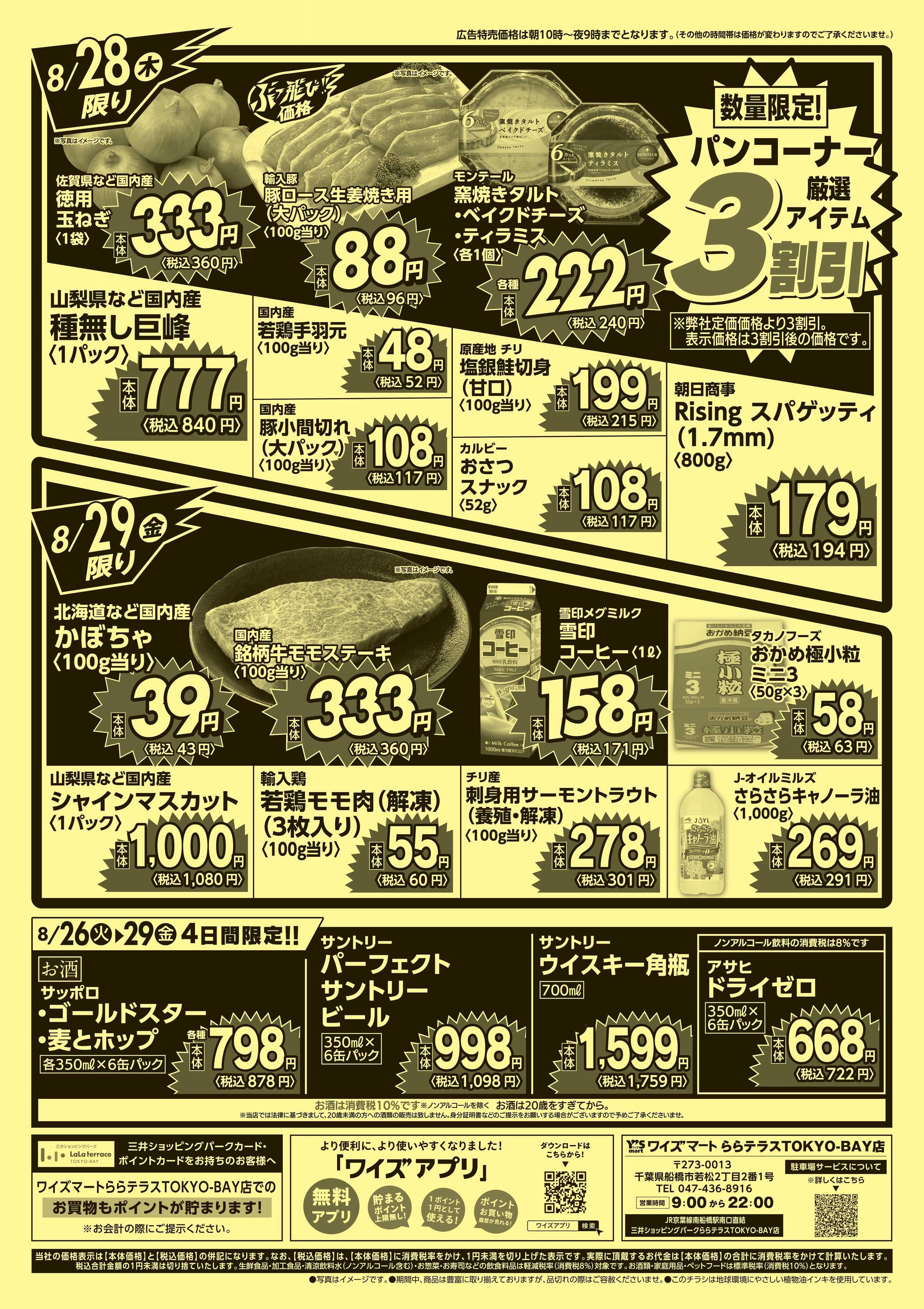 ワイズマート 