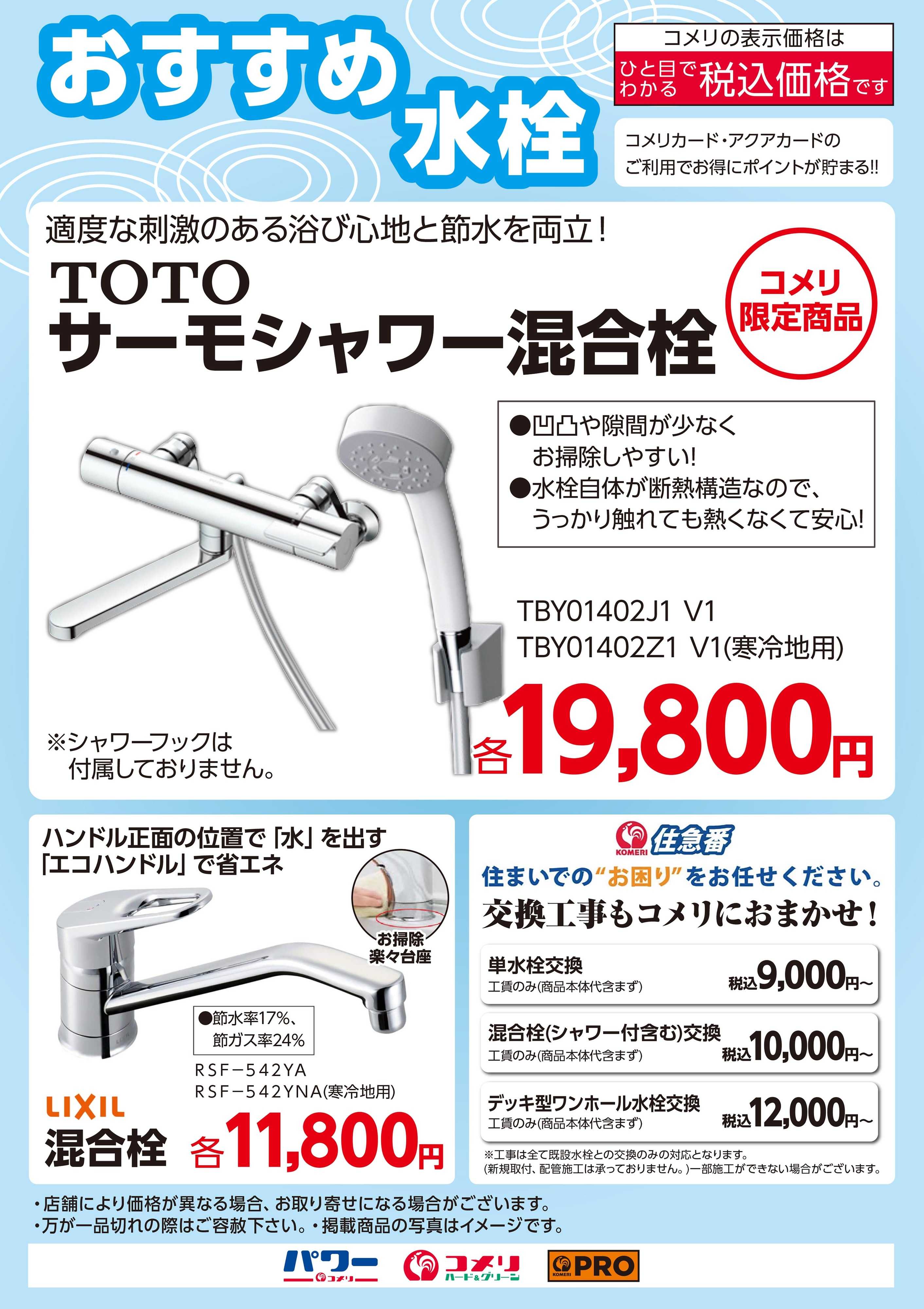 コメリPRO 