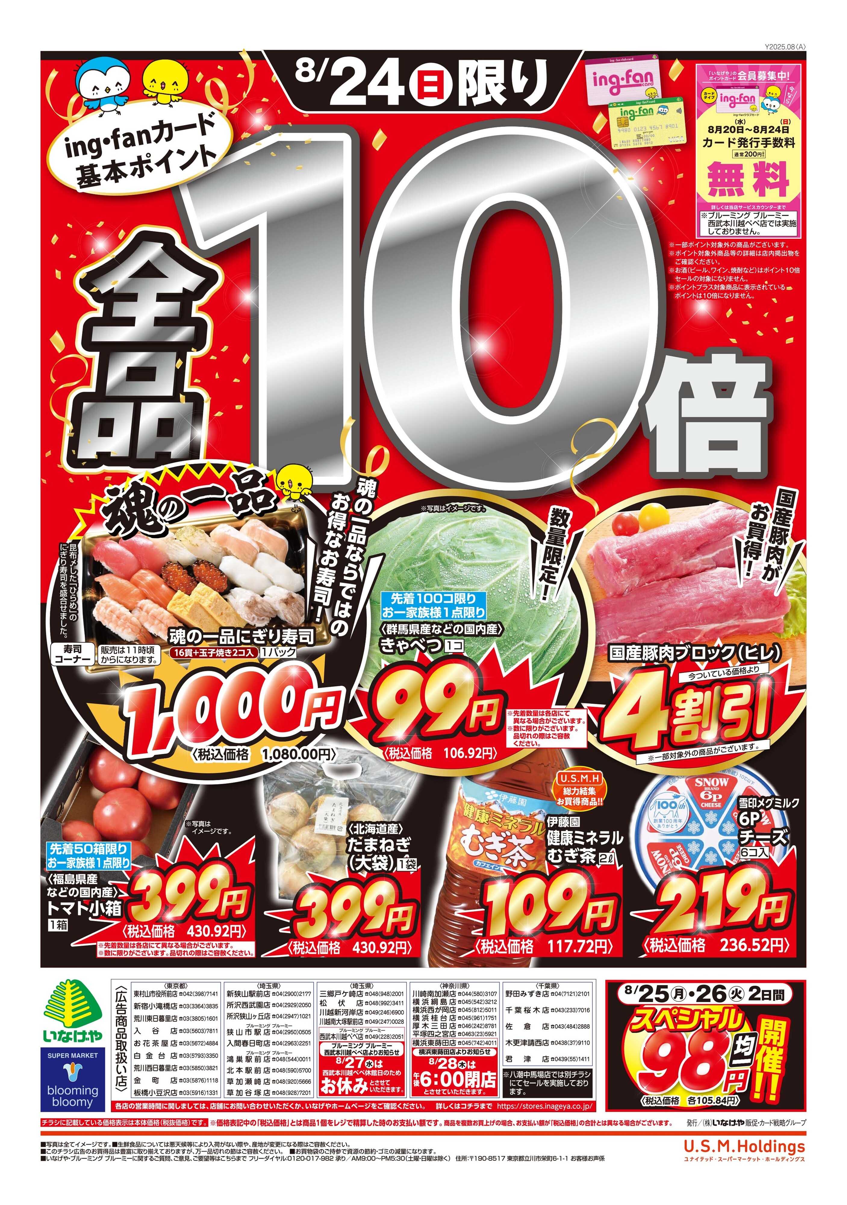 いなげや 