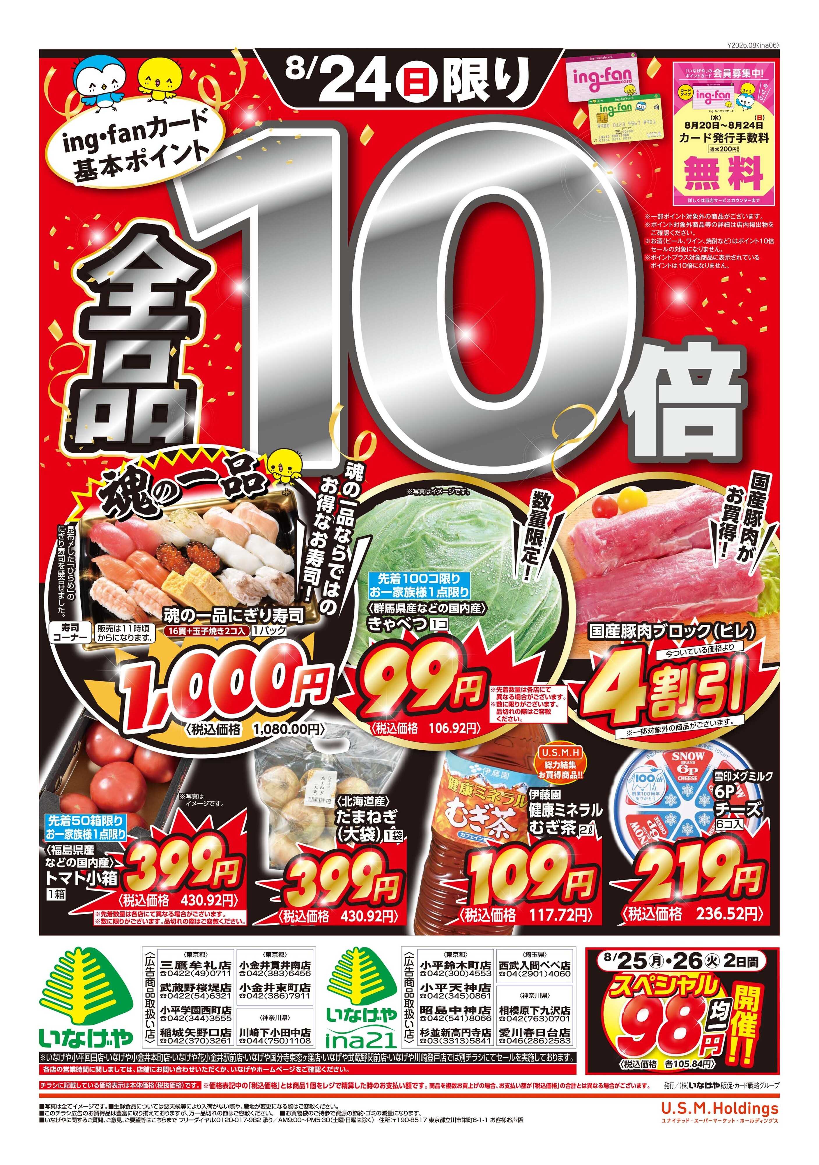 いなげや 
