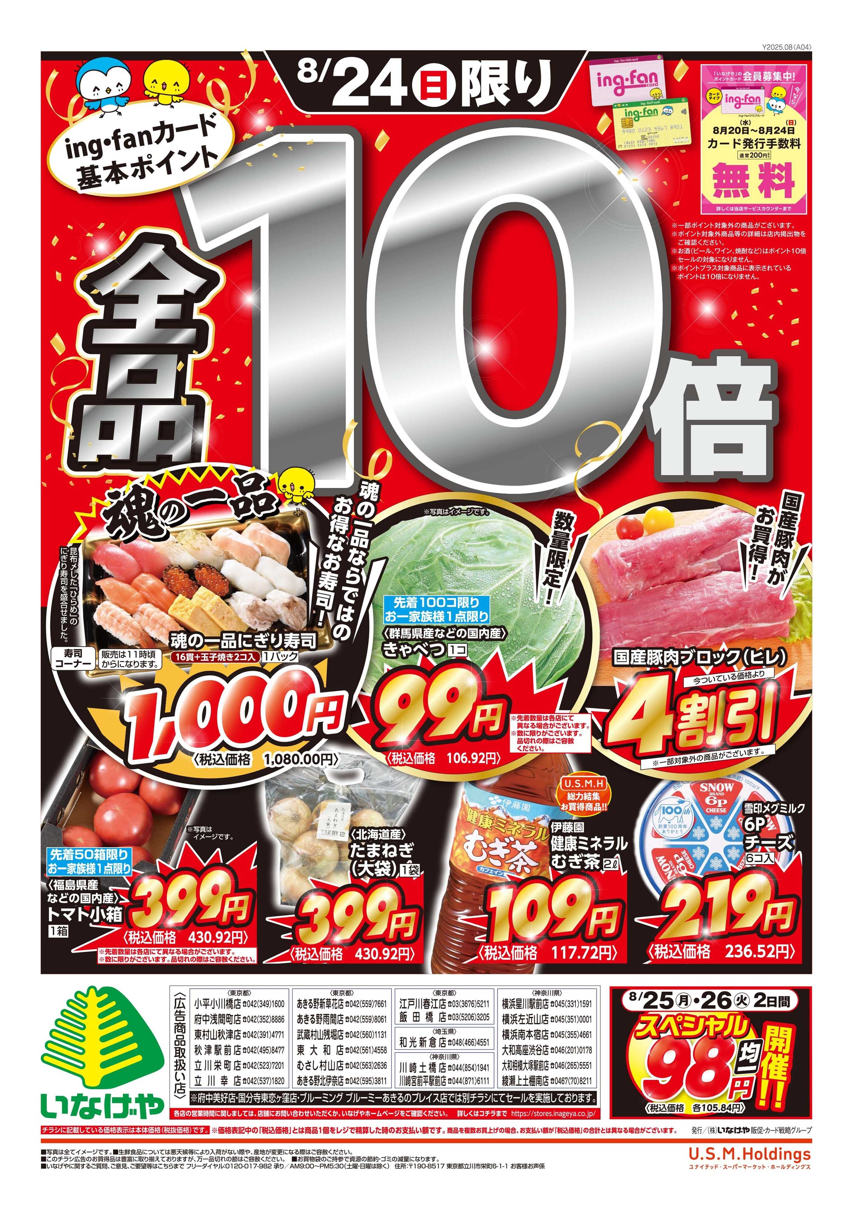 いなげや 