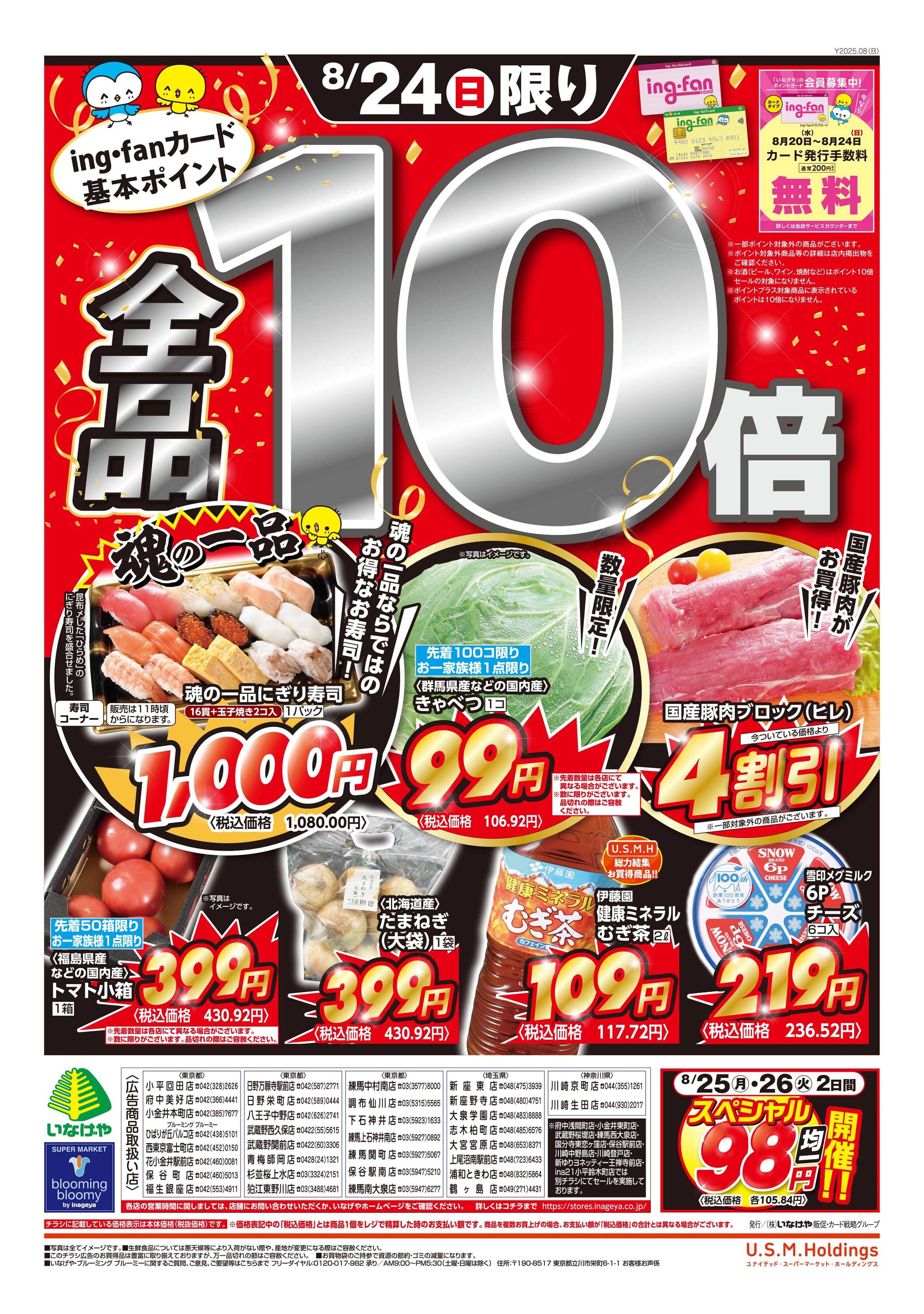 いなげや 