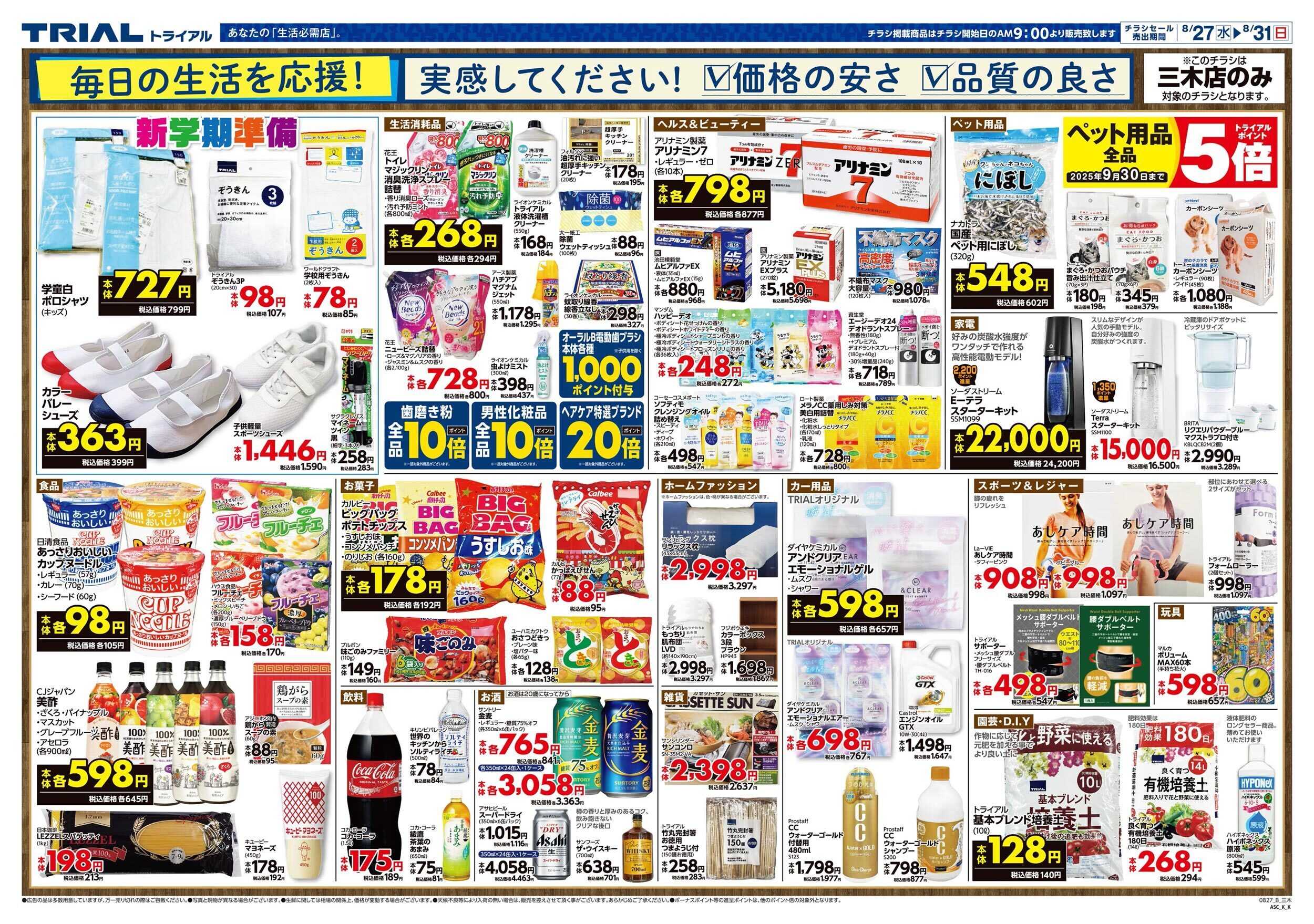 スーパーセンタートライアル 