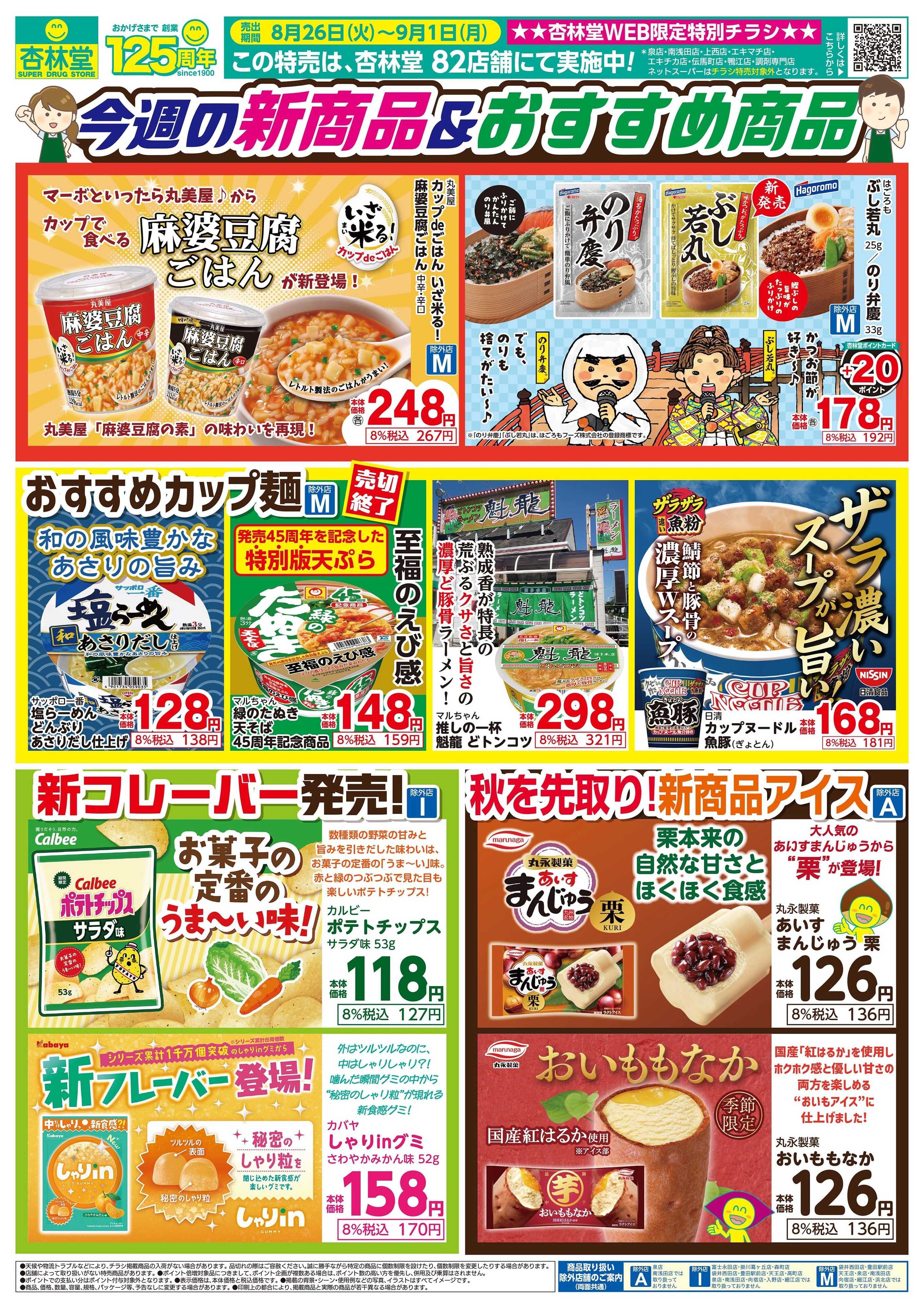杏林堂 おすすめ新商品！