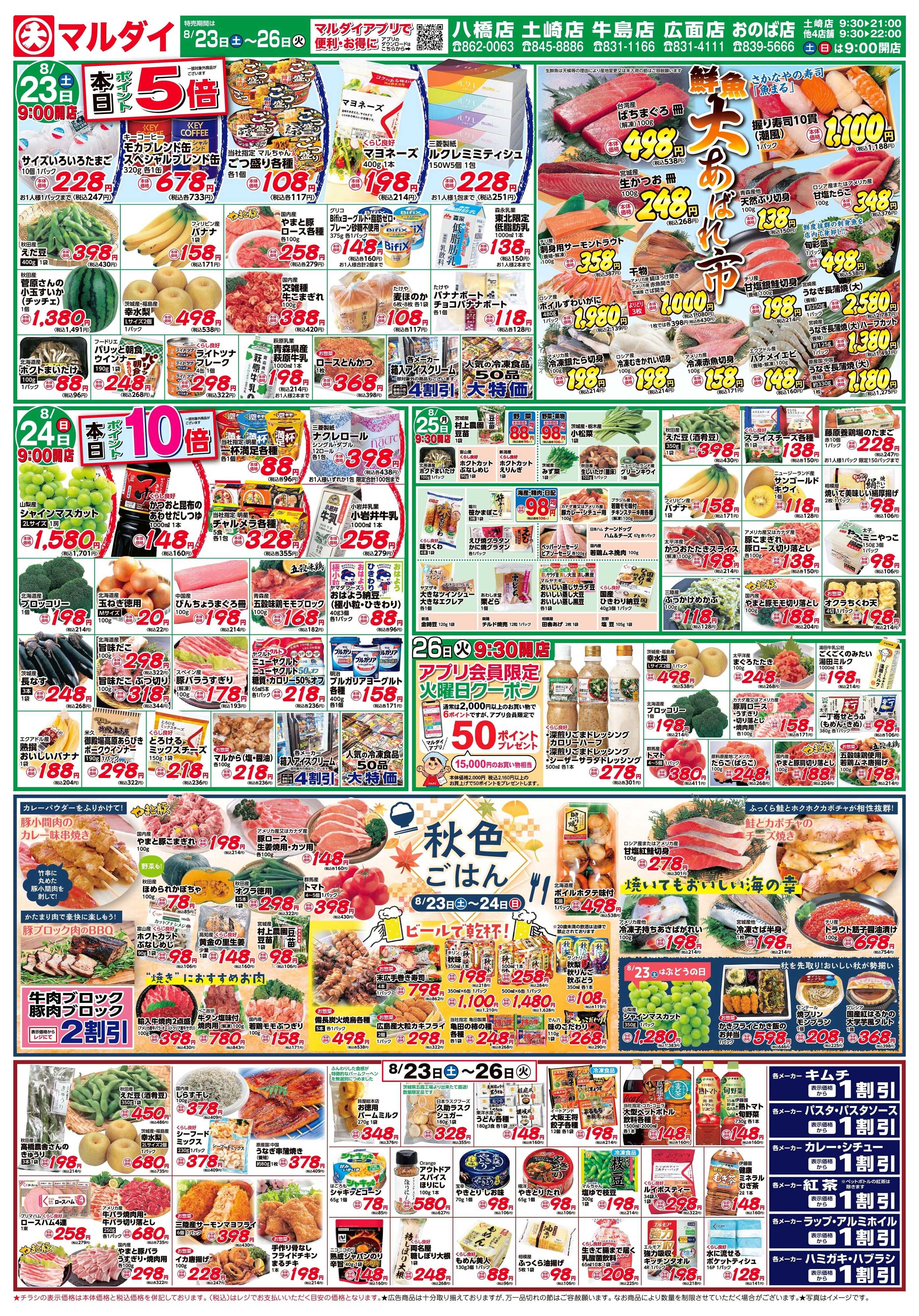 マルダイ 秋色ごはん