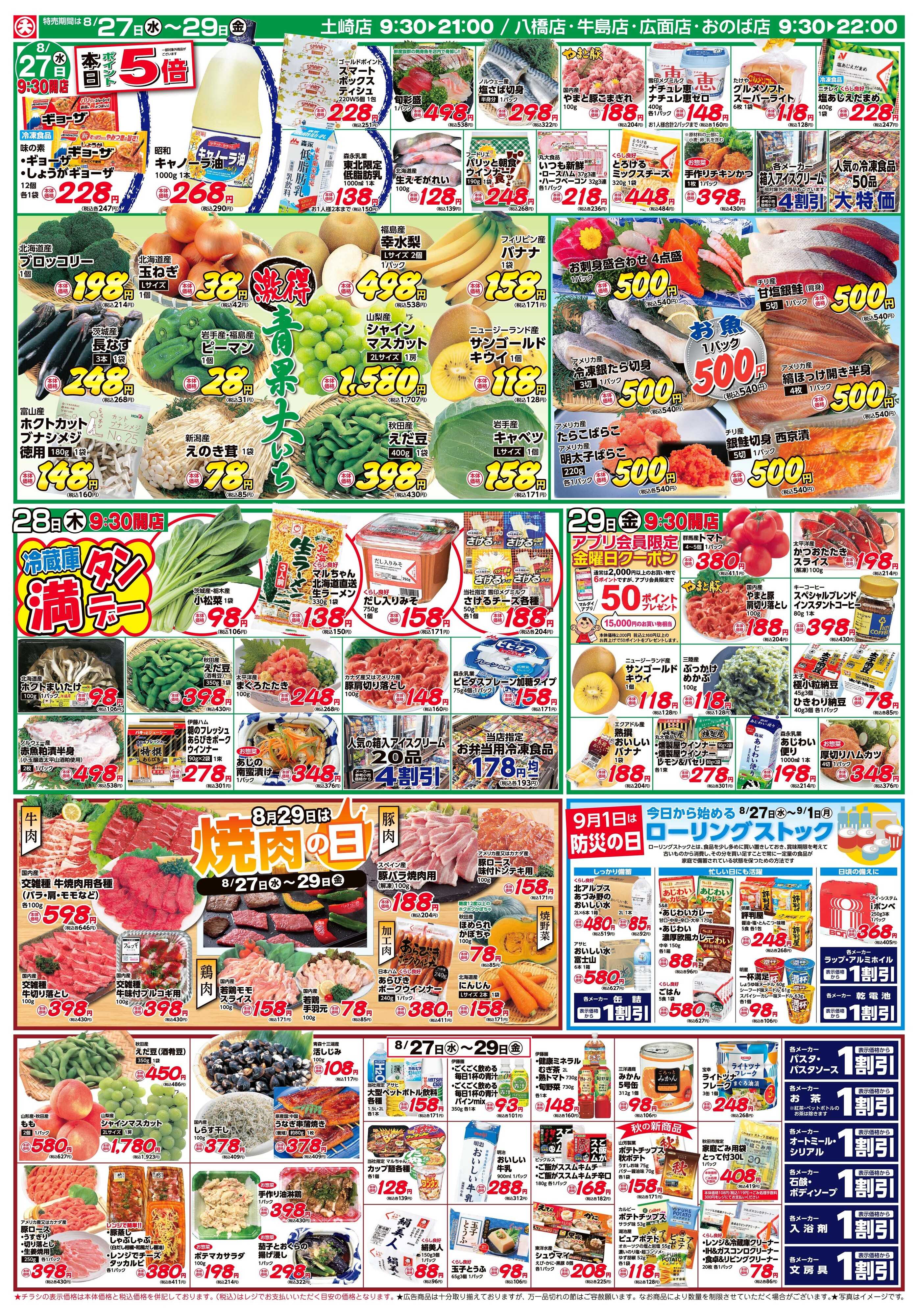 マルダイ 焼肉の日