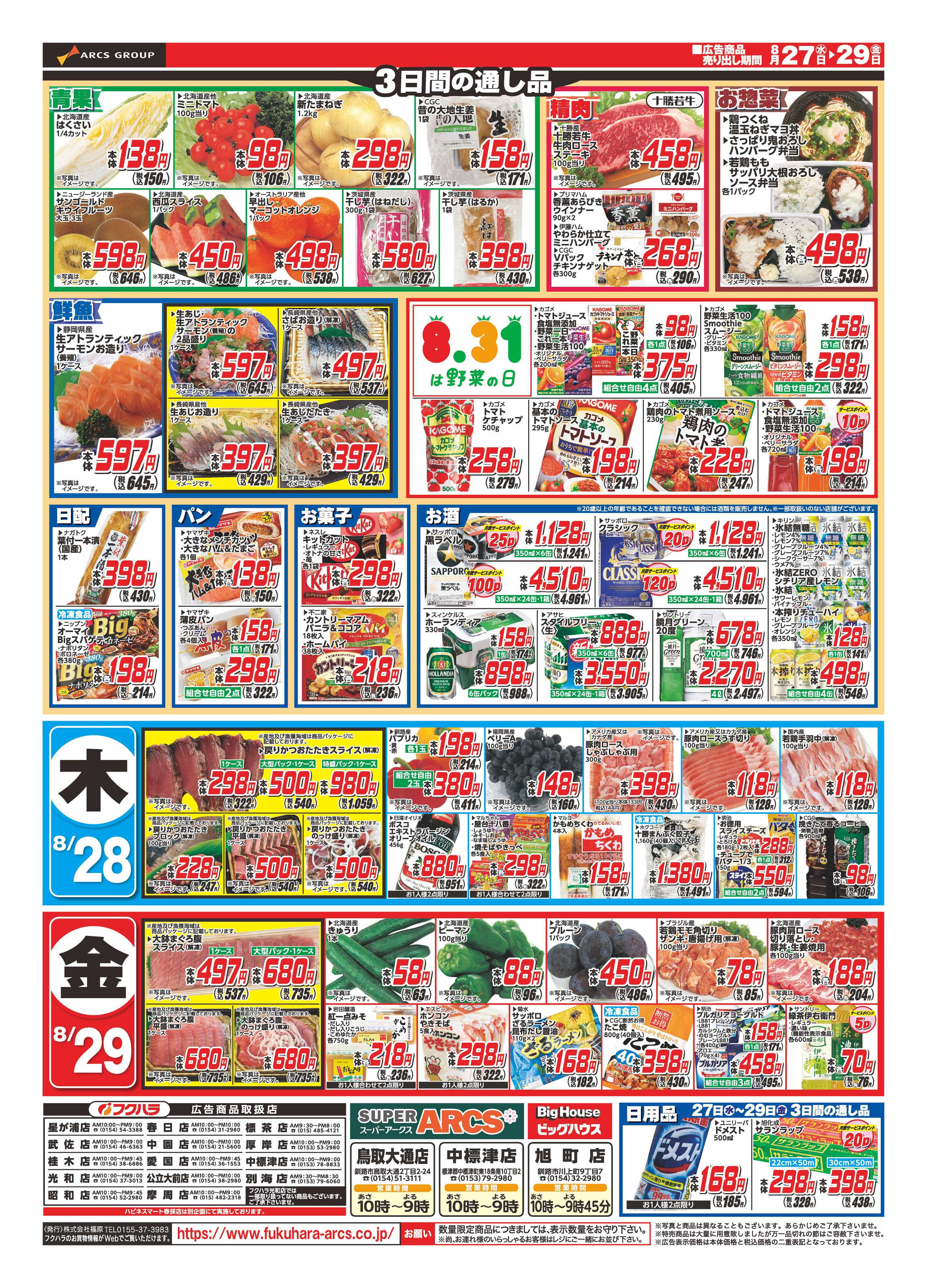 フクハラ 七の市
