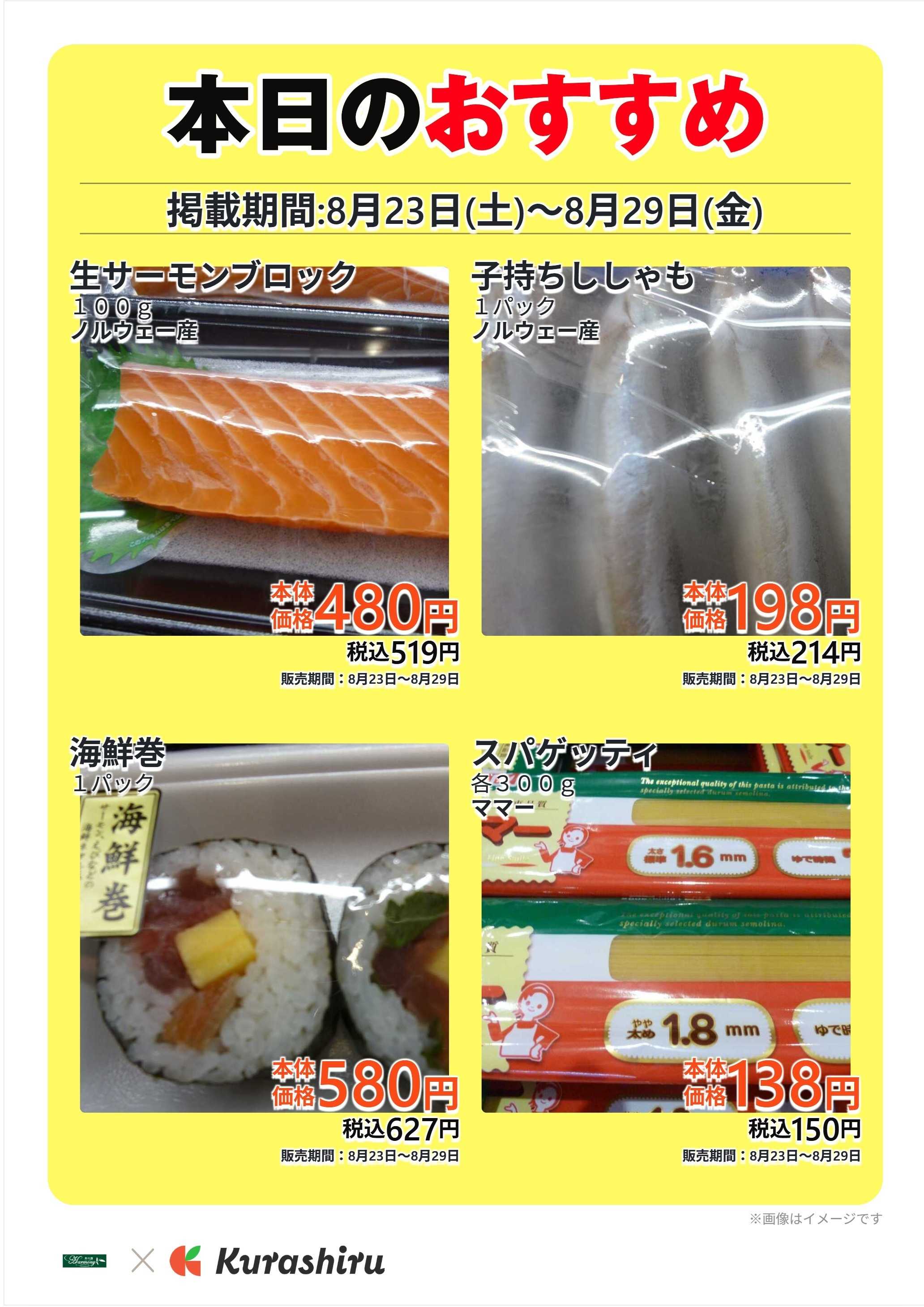 ハーモニー 本日のおすすめ