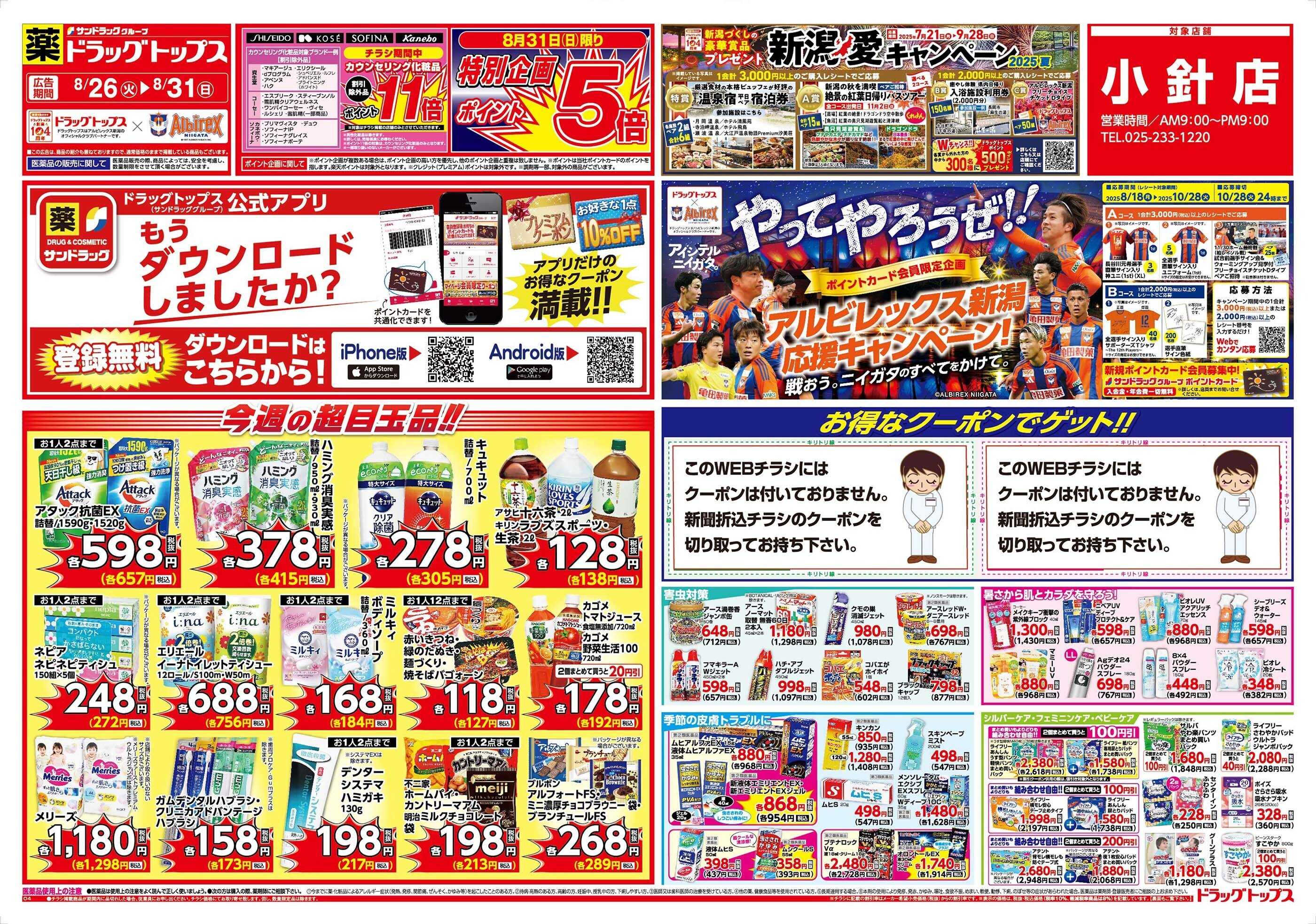 ドラッグトップス 
