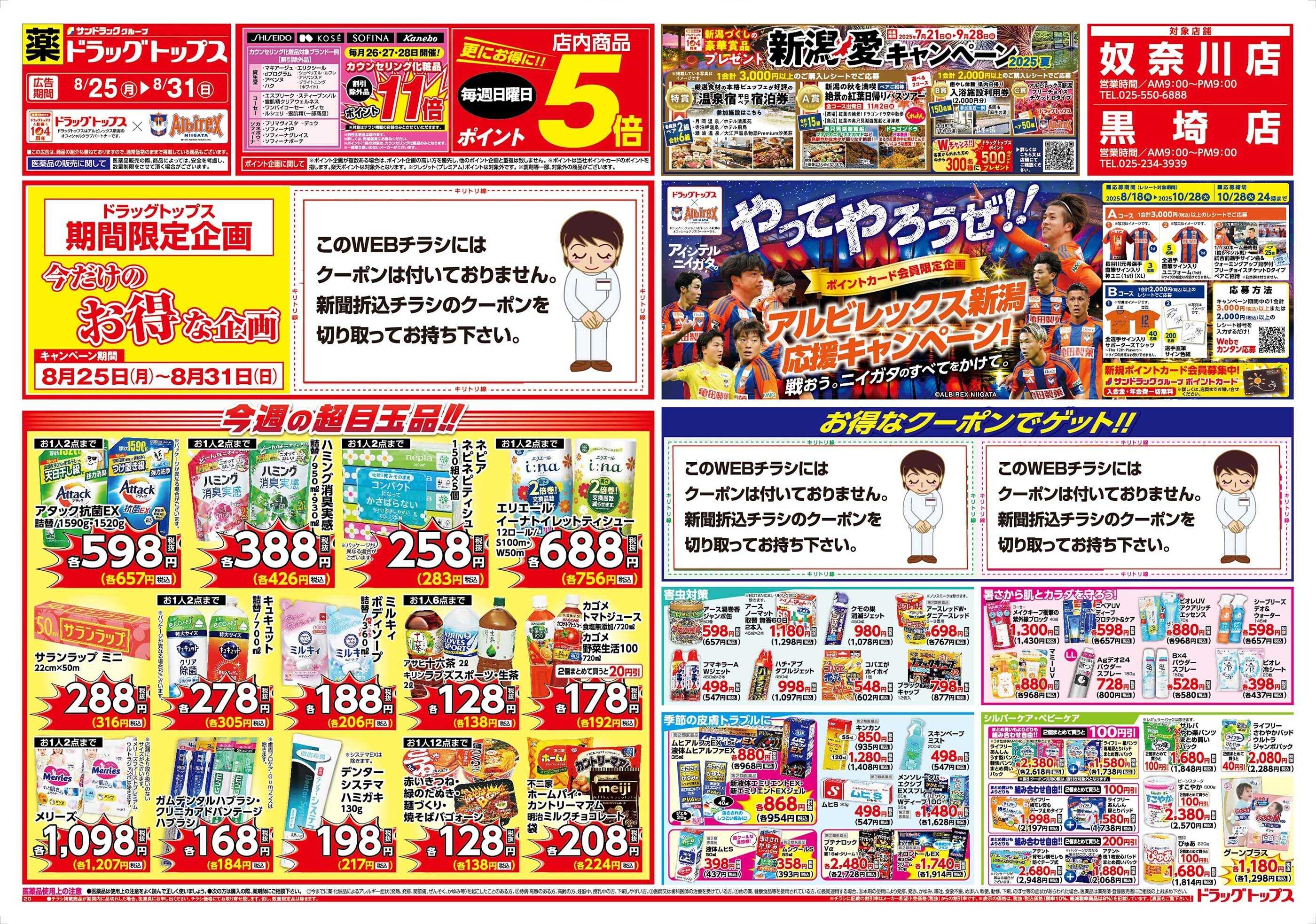 ドラッグトップス 
