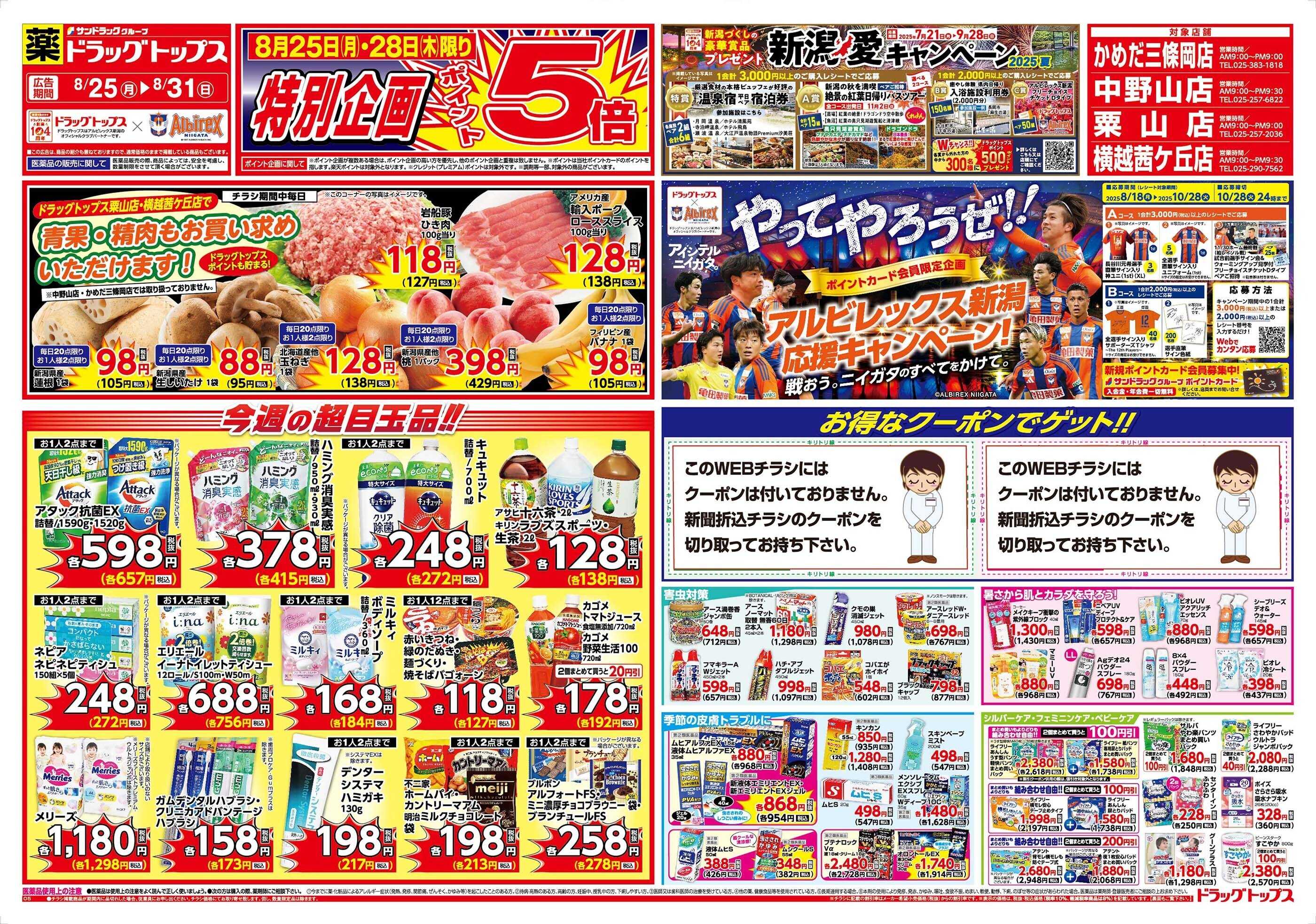 ドラッグトップス 