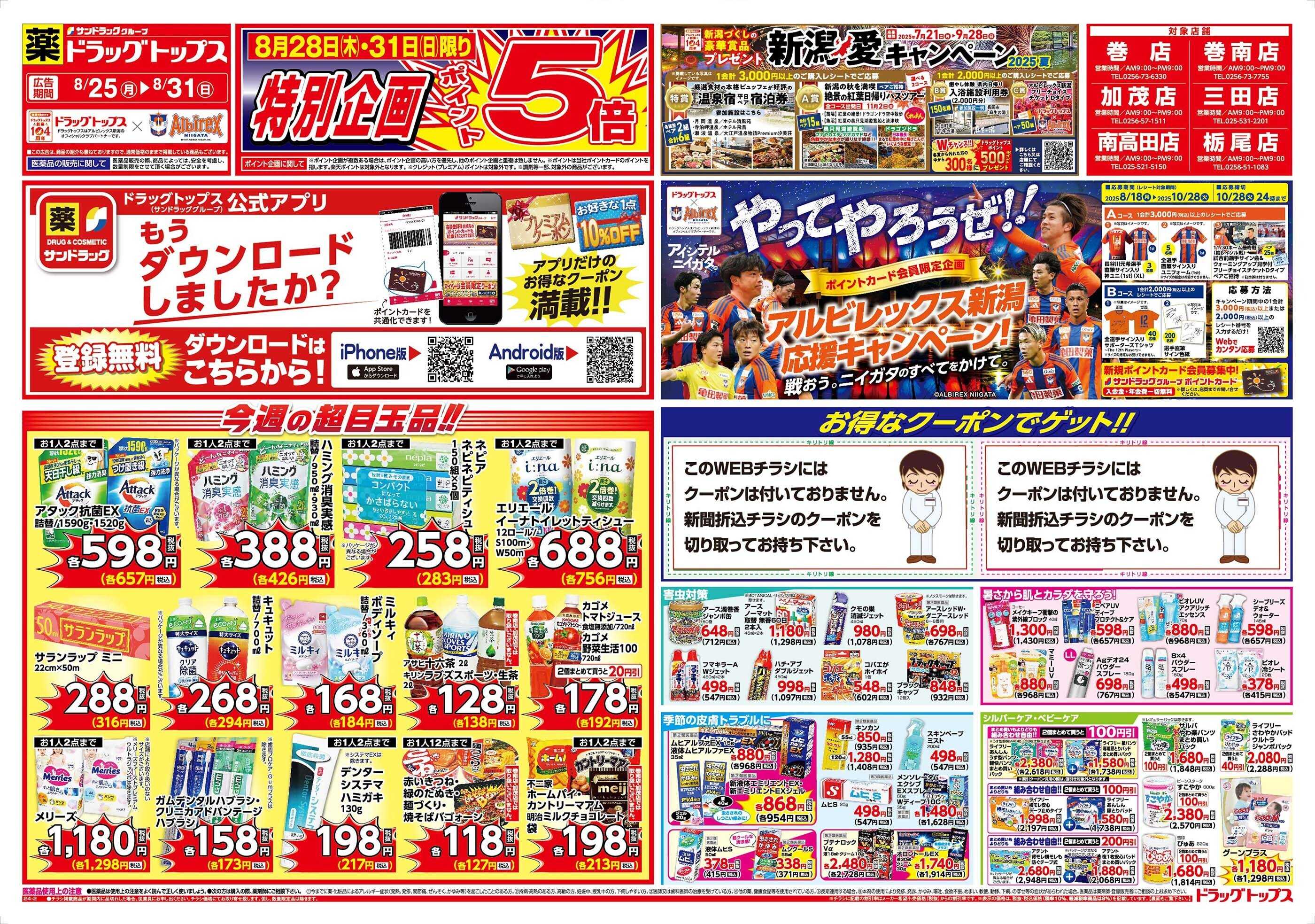 ドラッグトップス 