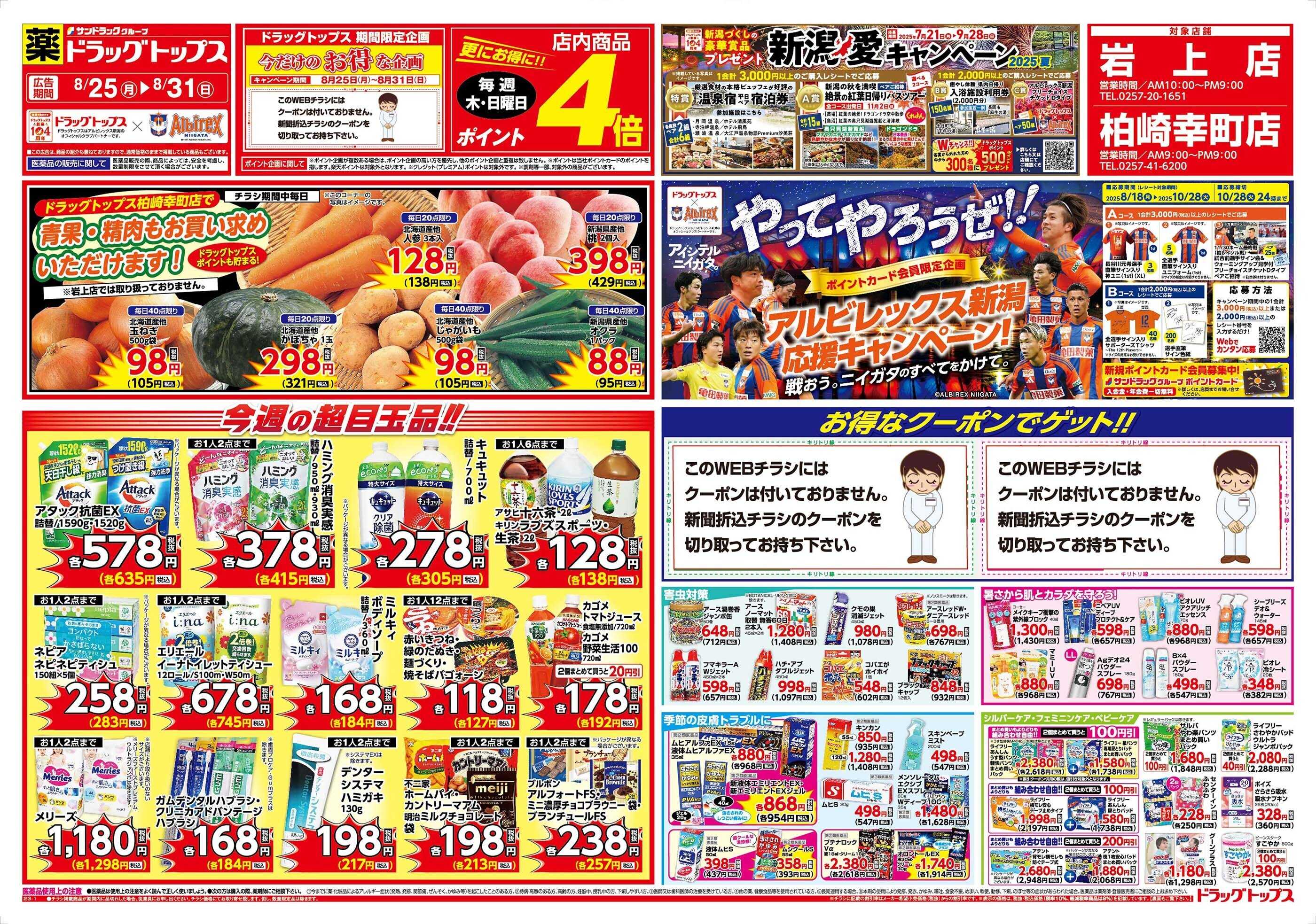 ドラッグトップス 