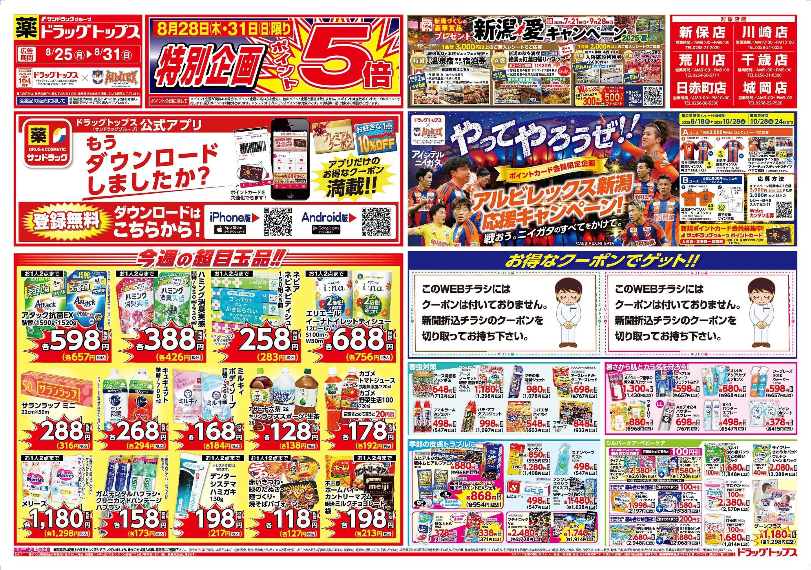 ドラッグトップス 