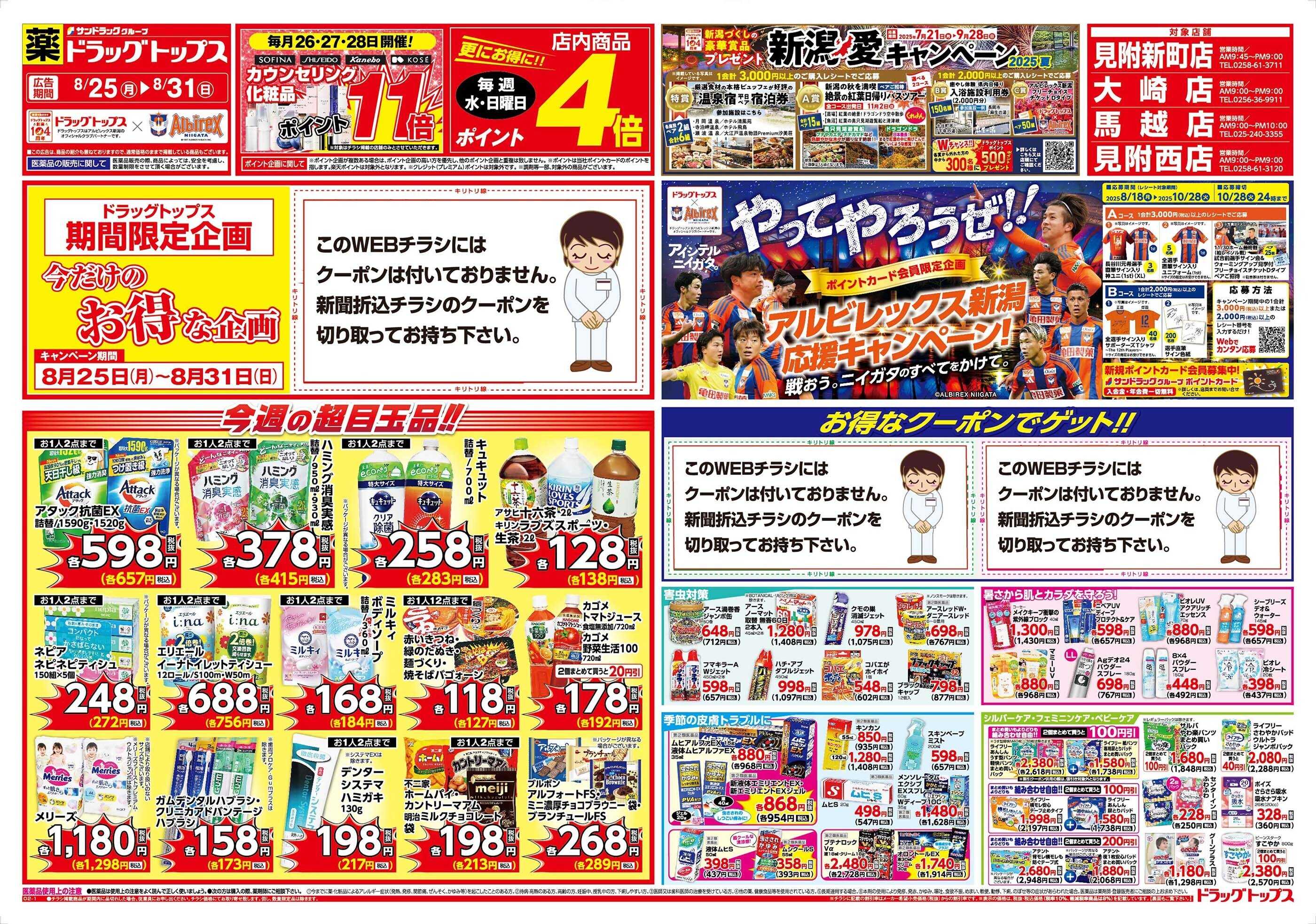 ドラッグトップス 