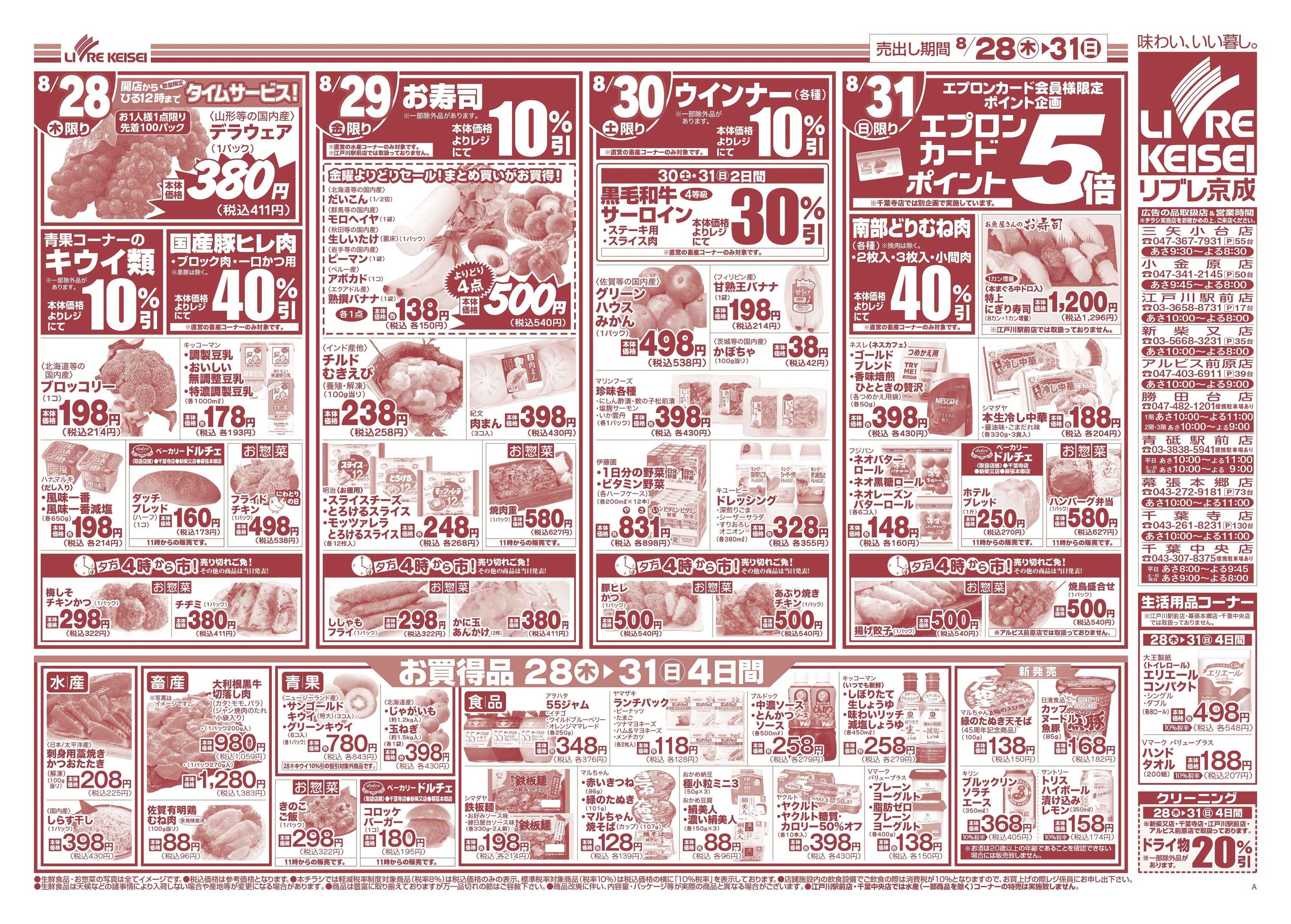 リブレ京成 8月28日号 生鮮大市