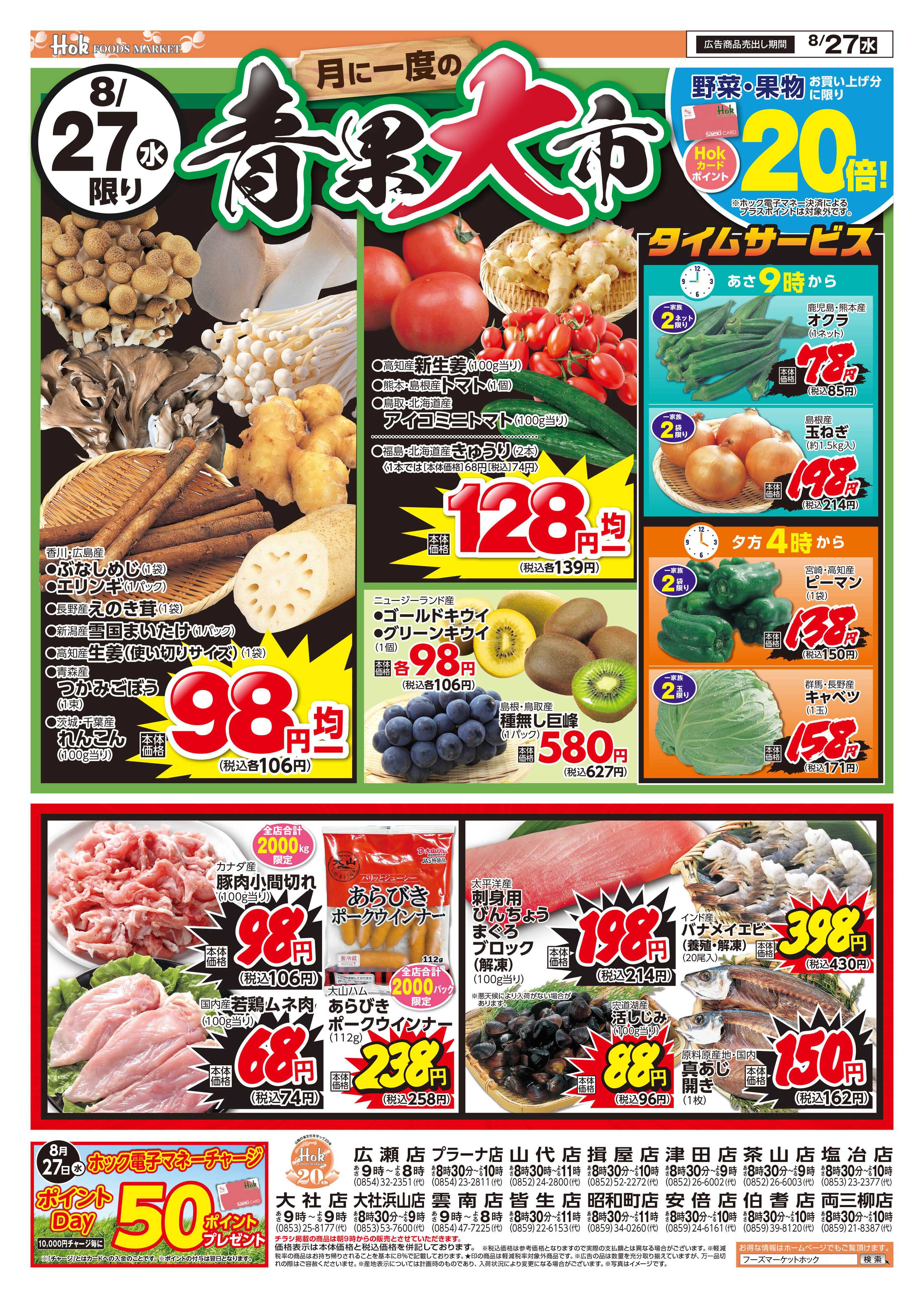 フーズマーケットホック 