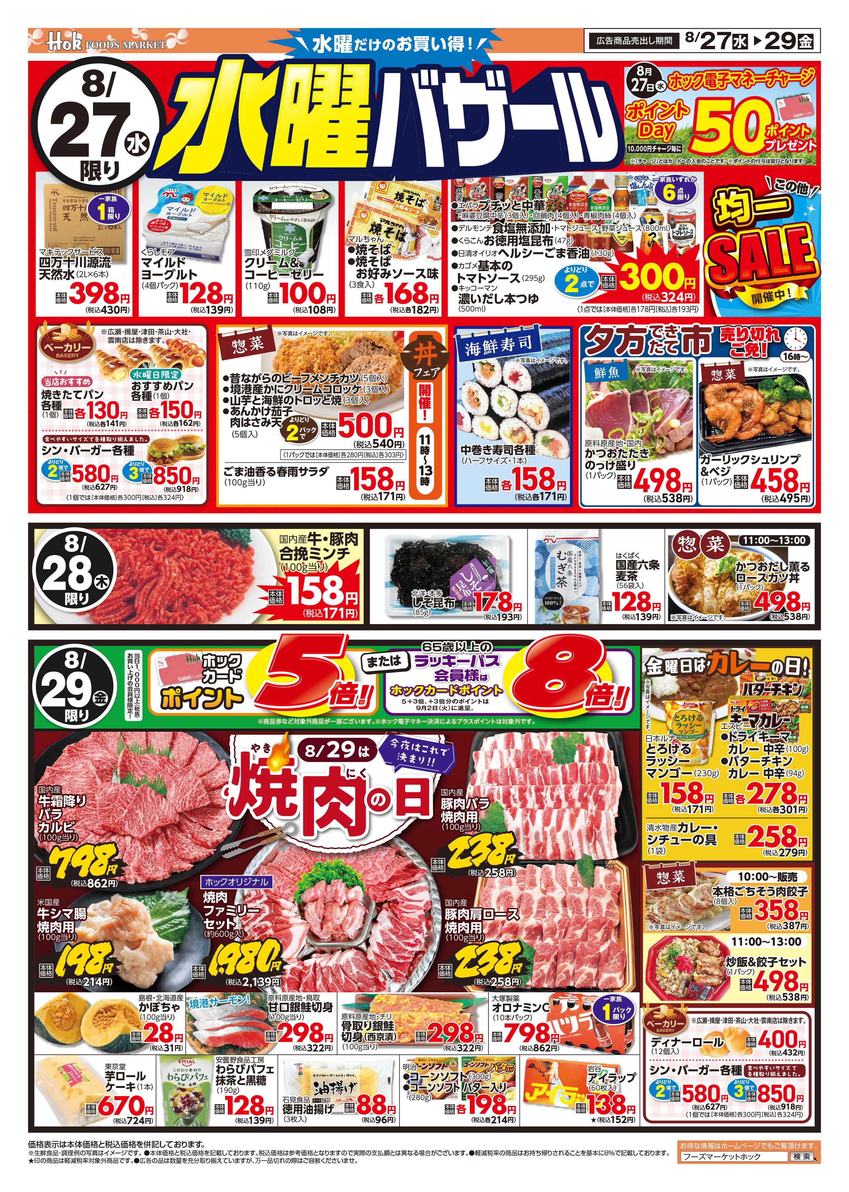 フーズマーケットホック 
