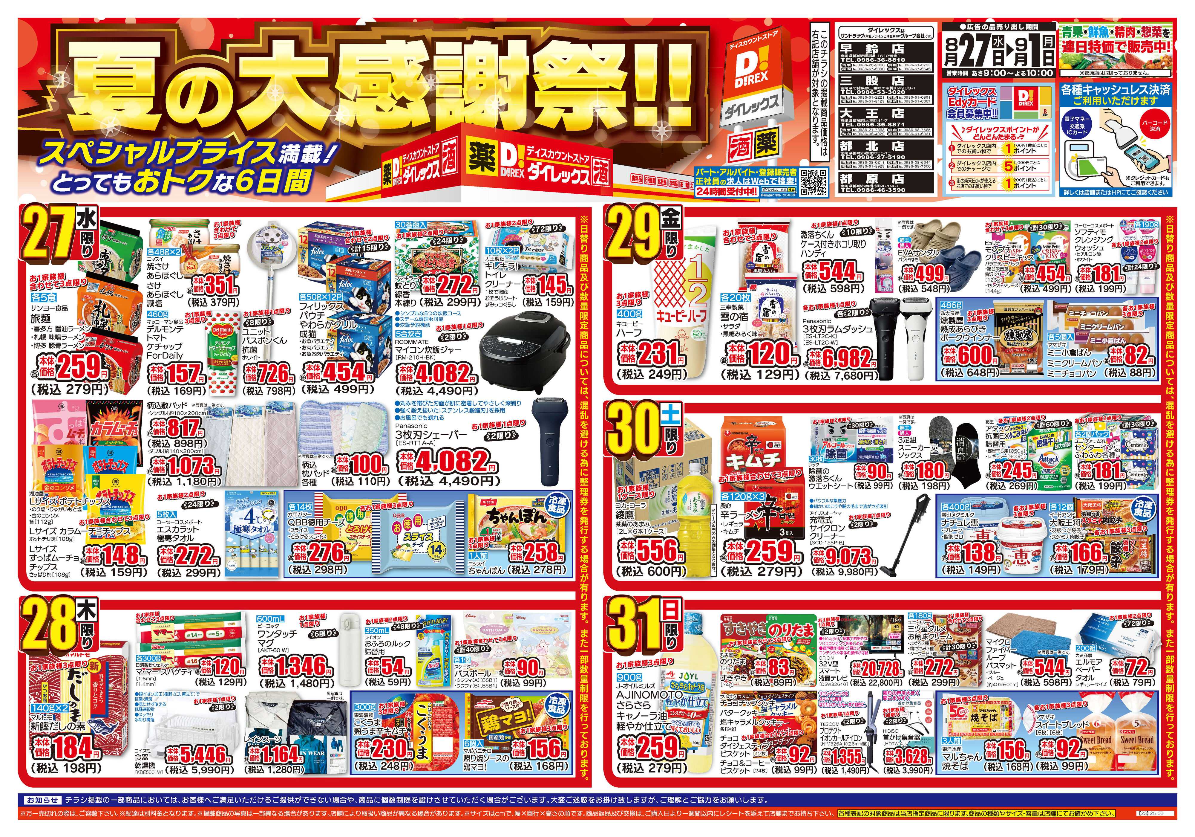 ダイレックス 