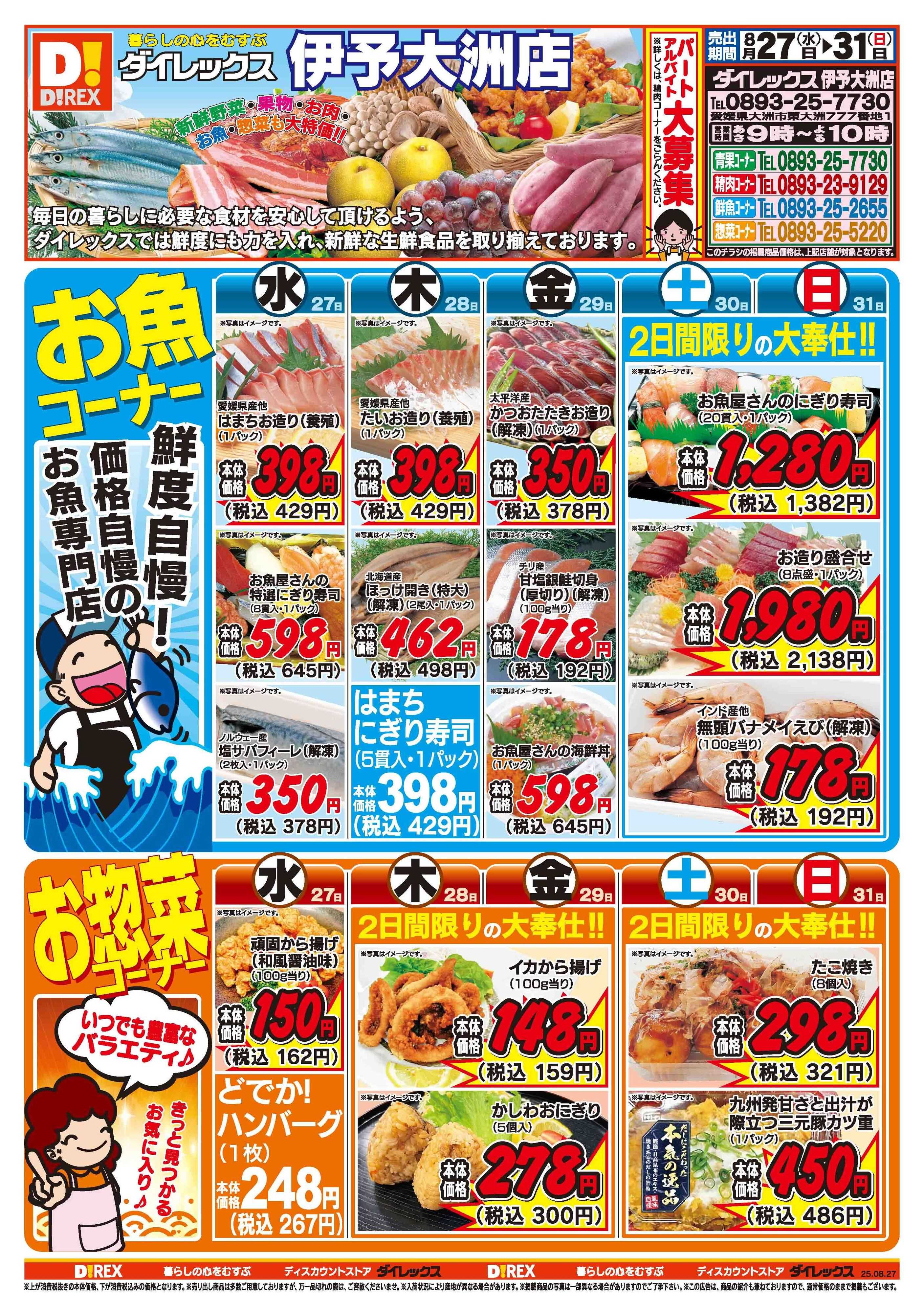 ダイレックス 