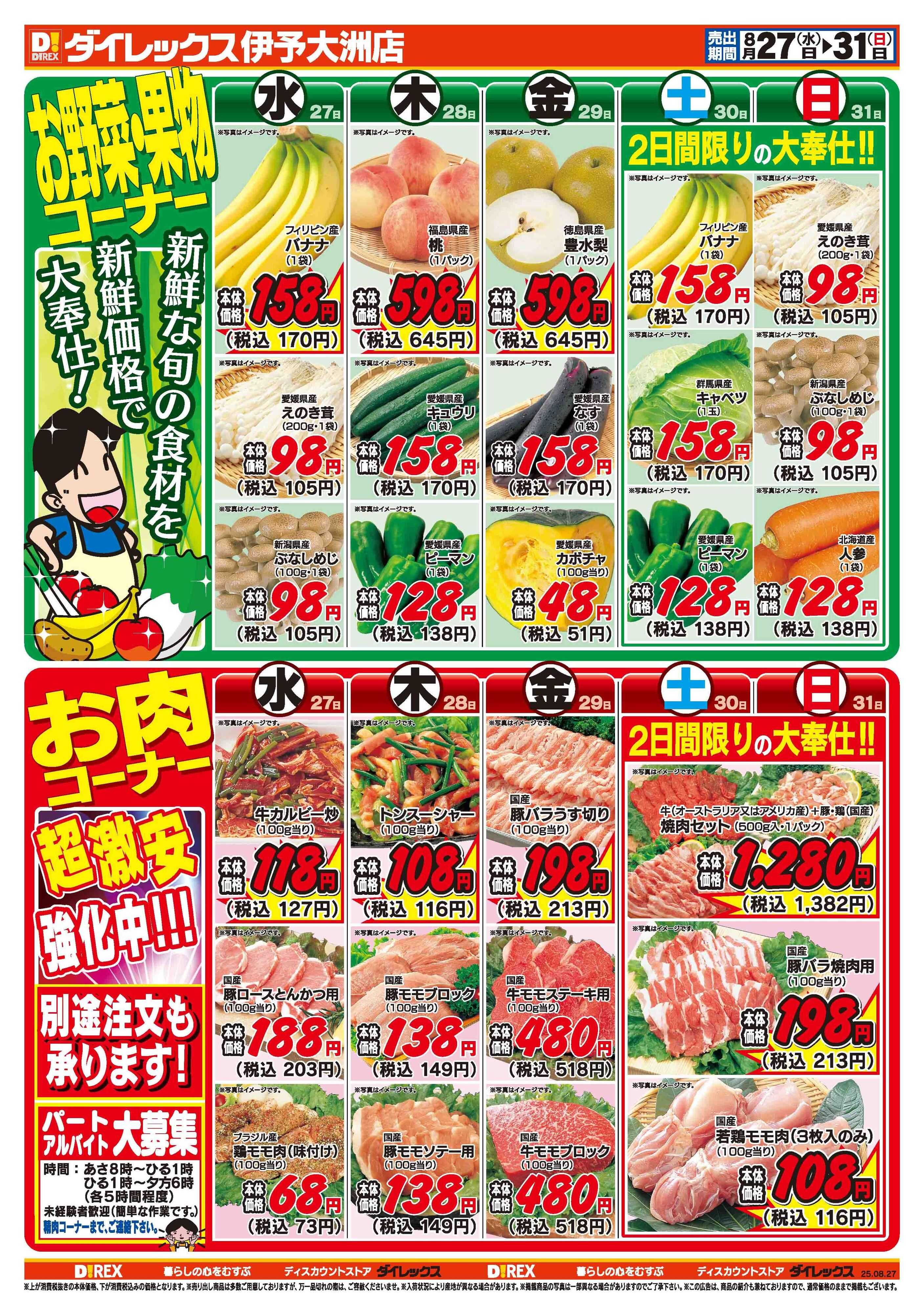ダイレックス 
