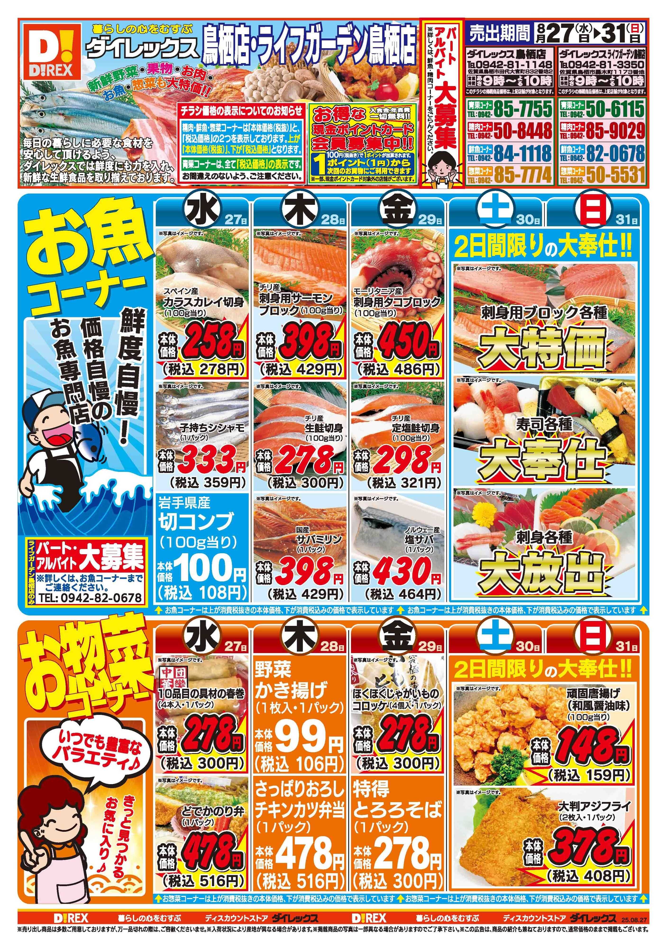 ダイレックス 