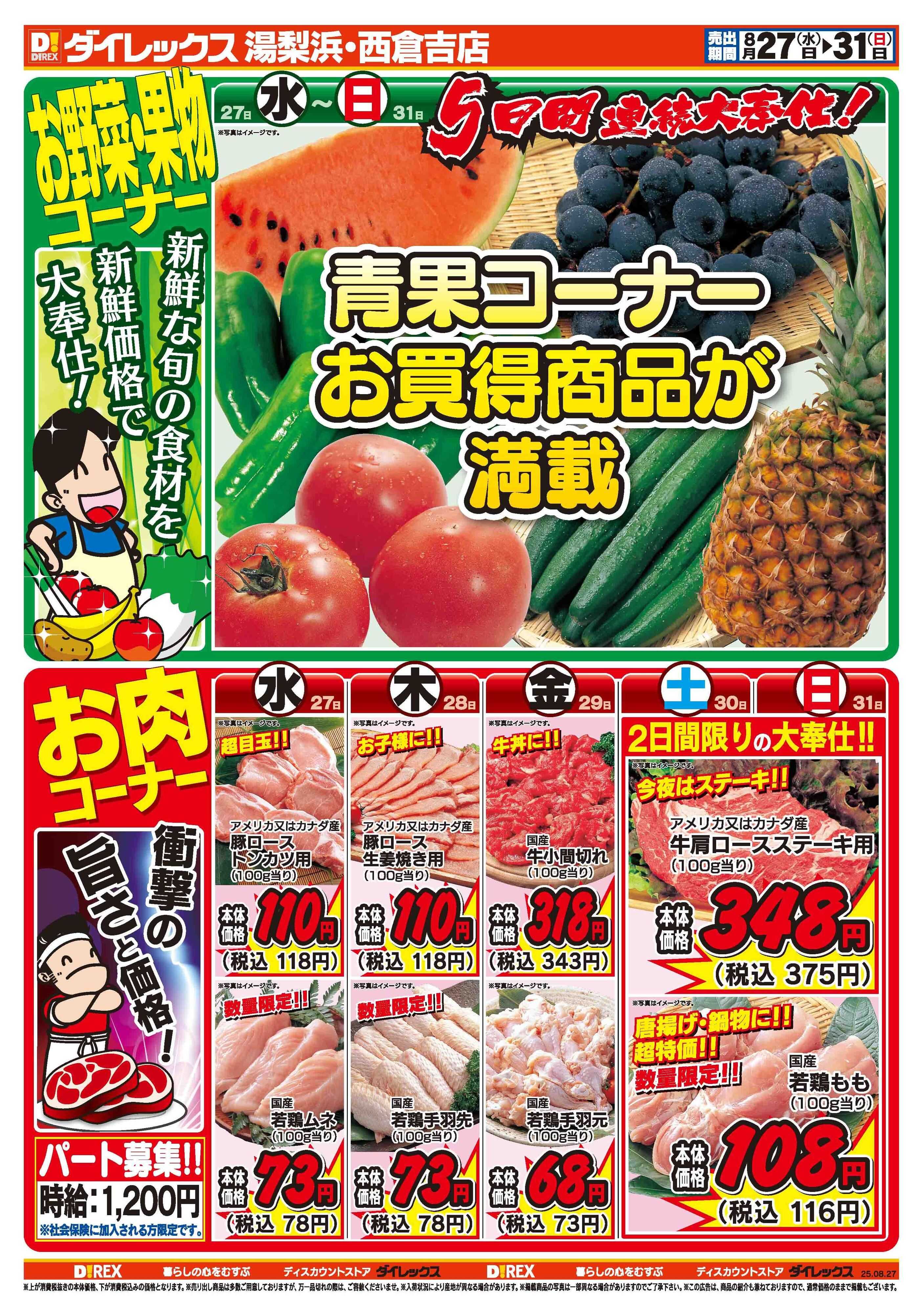 ダイレックス 