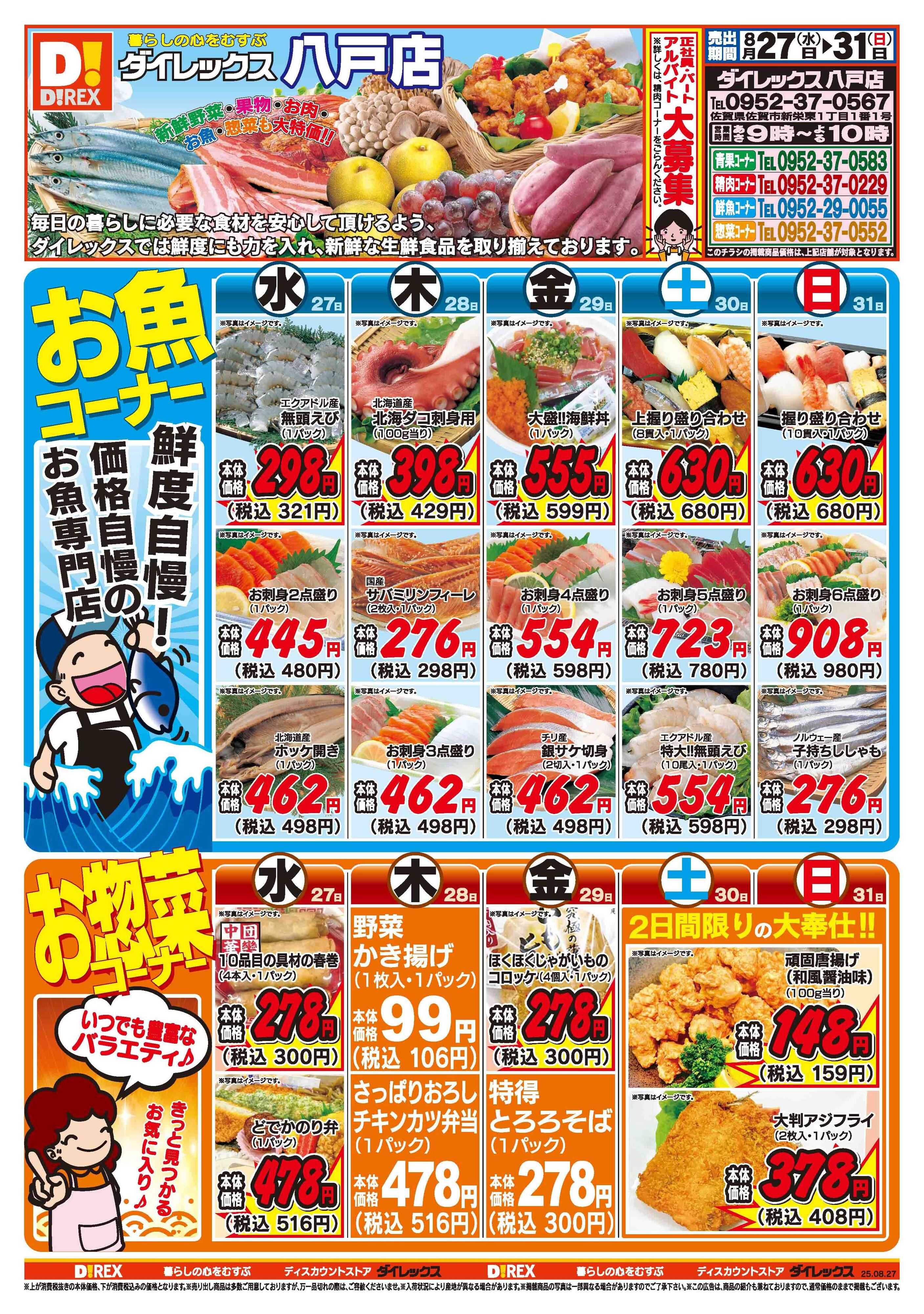 ダイレックス 