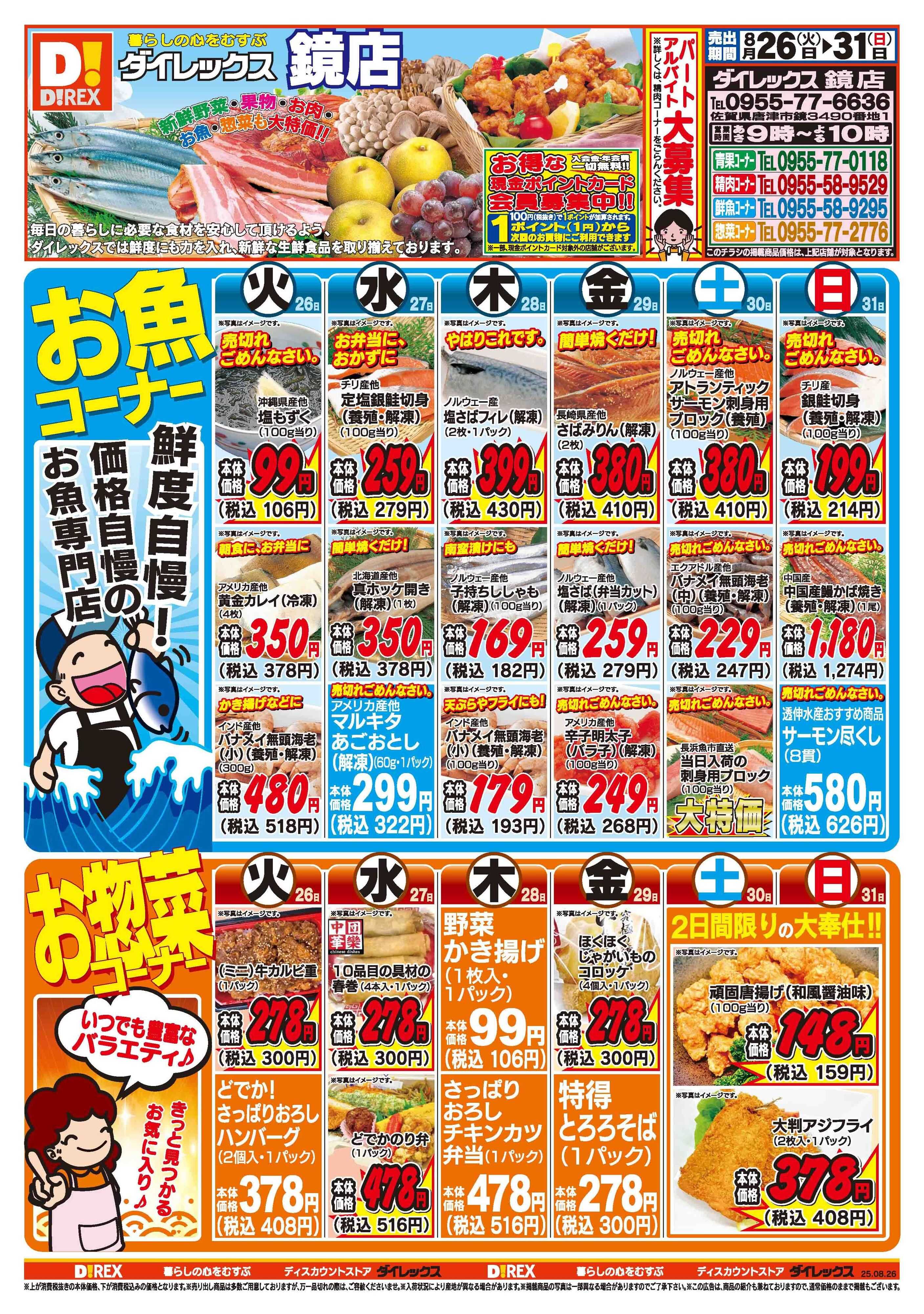 ダイレックス 