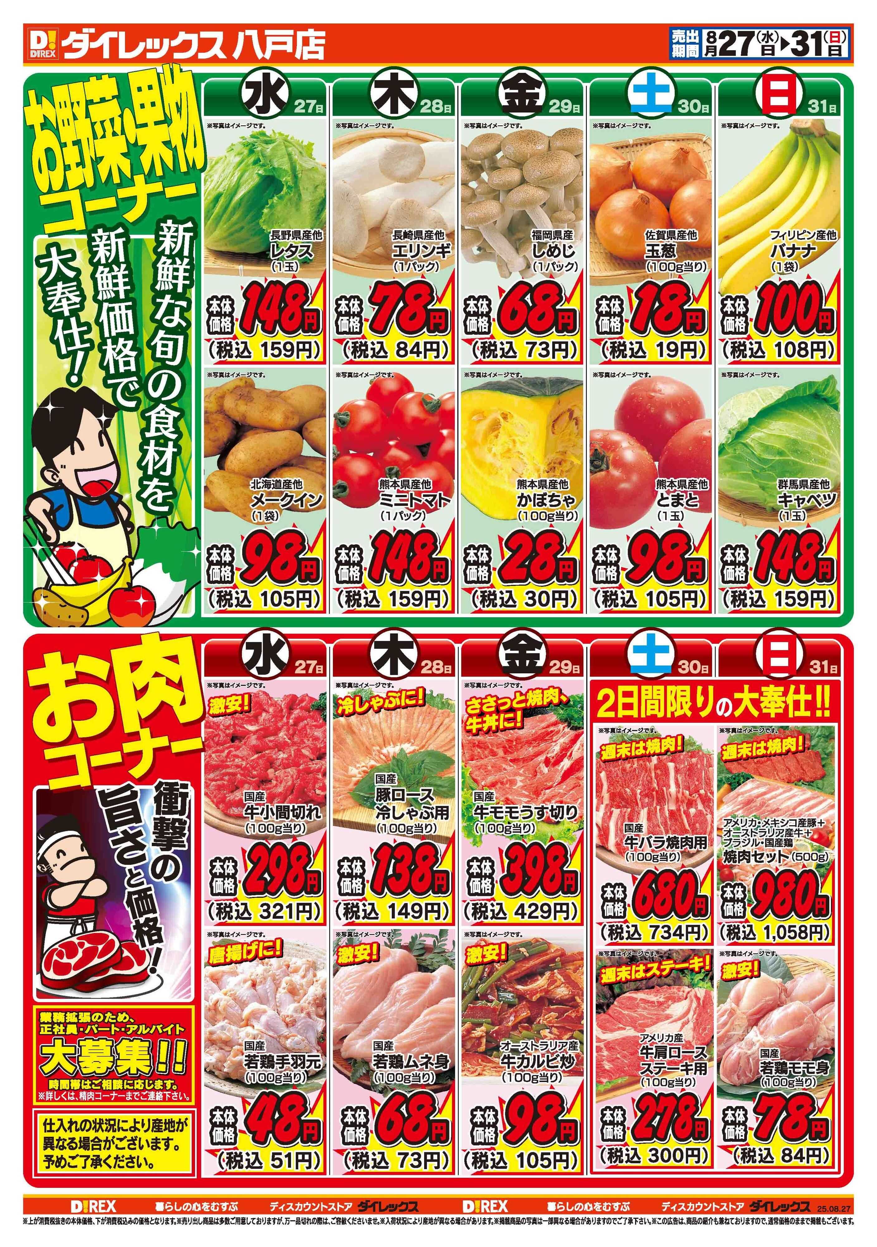 ダイレックス 