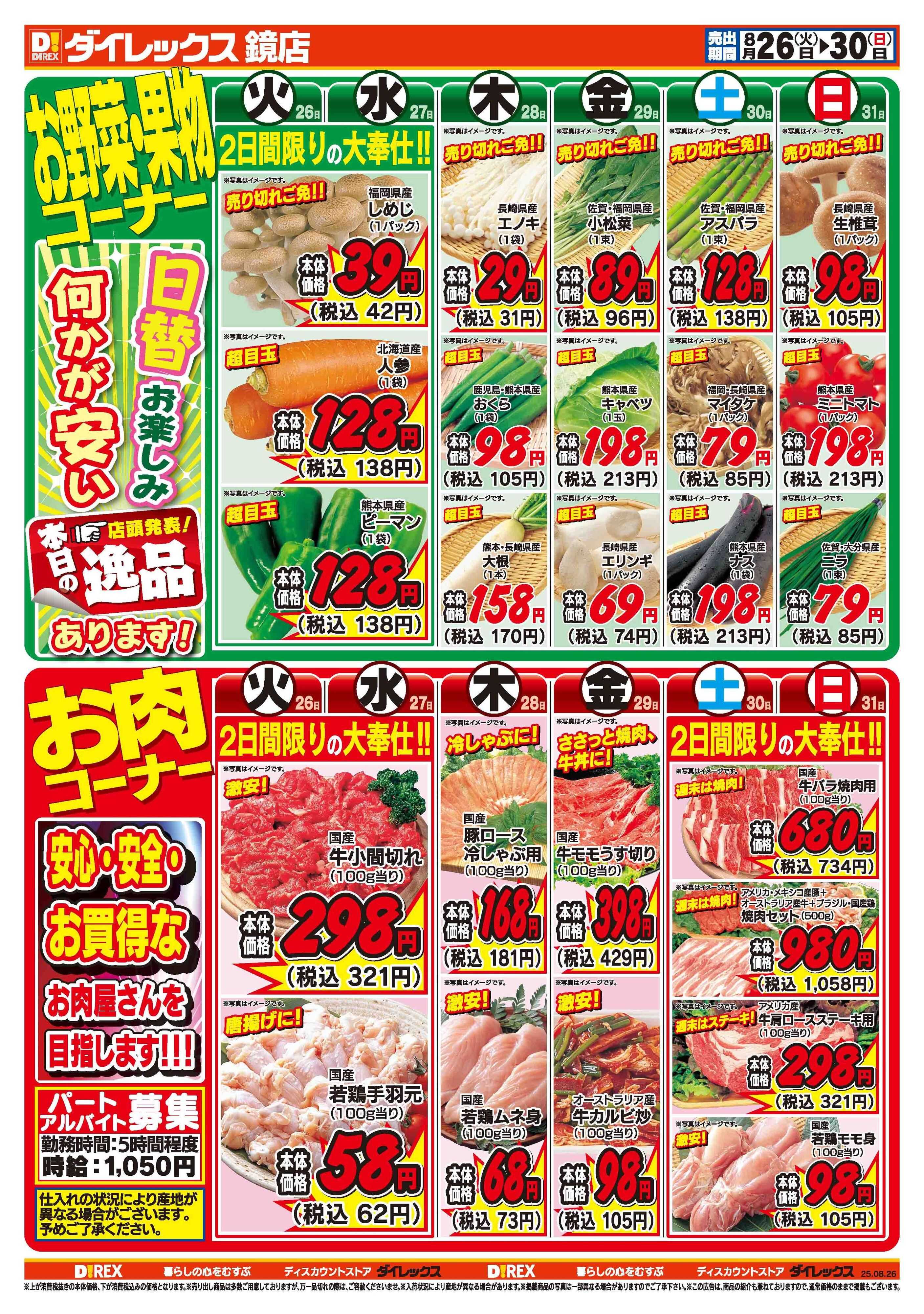 ダイレックス 