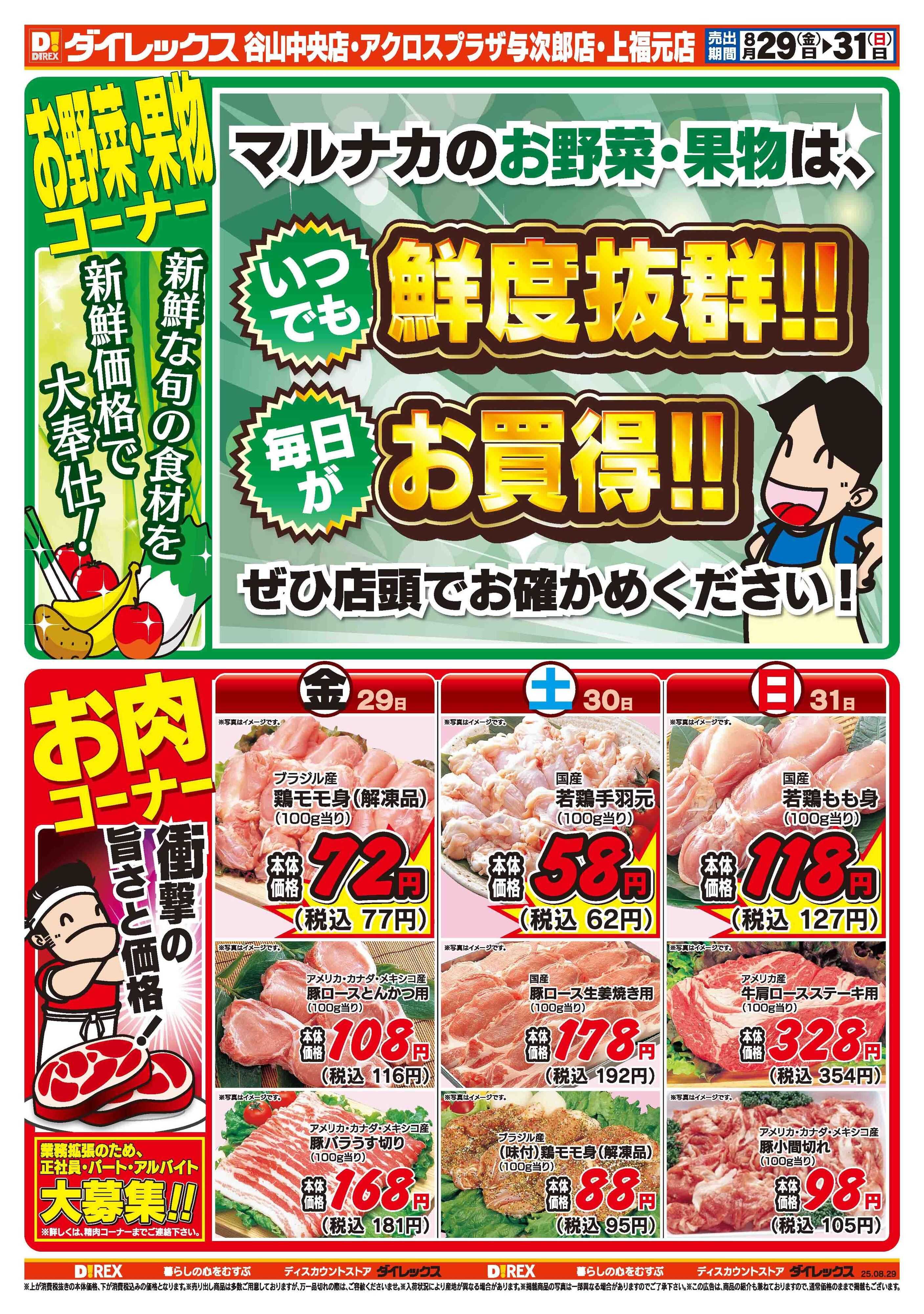 ダイレックス 