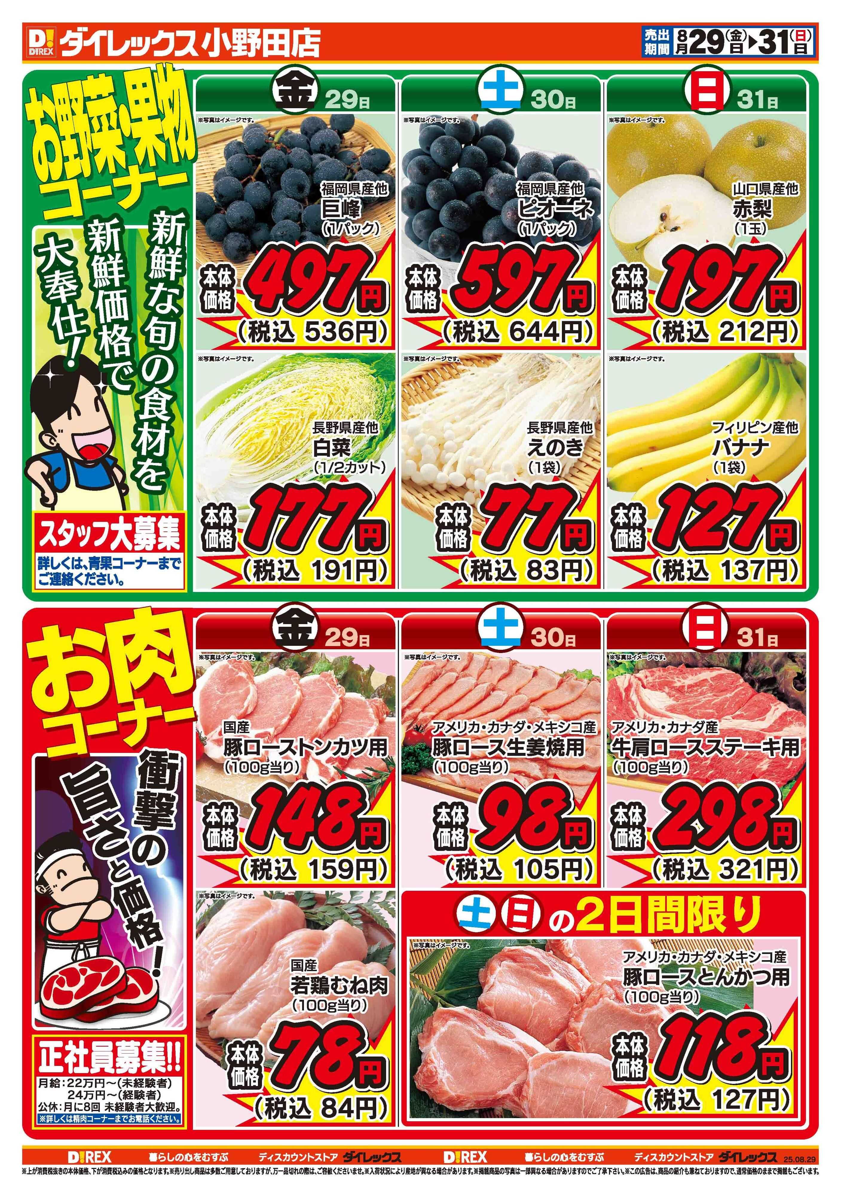 ダイレックス 