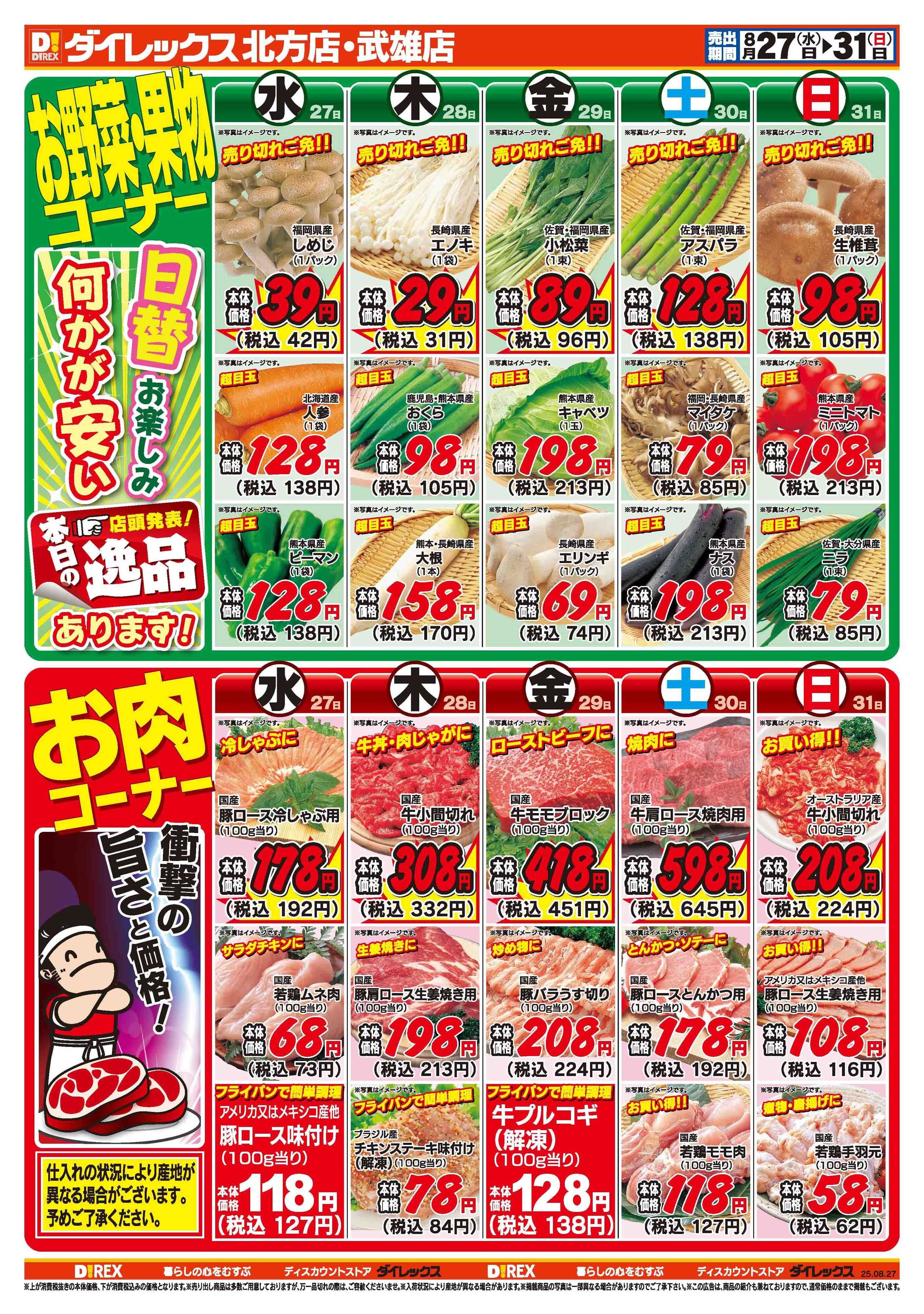 ダイレックス 