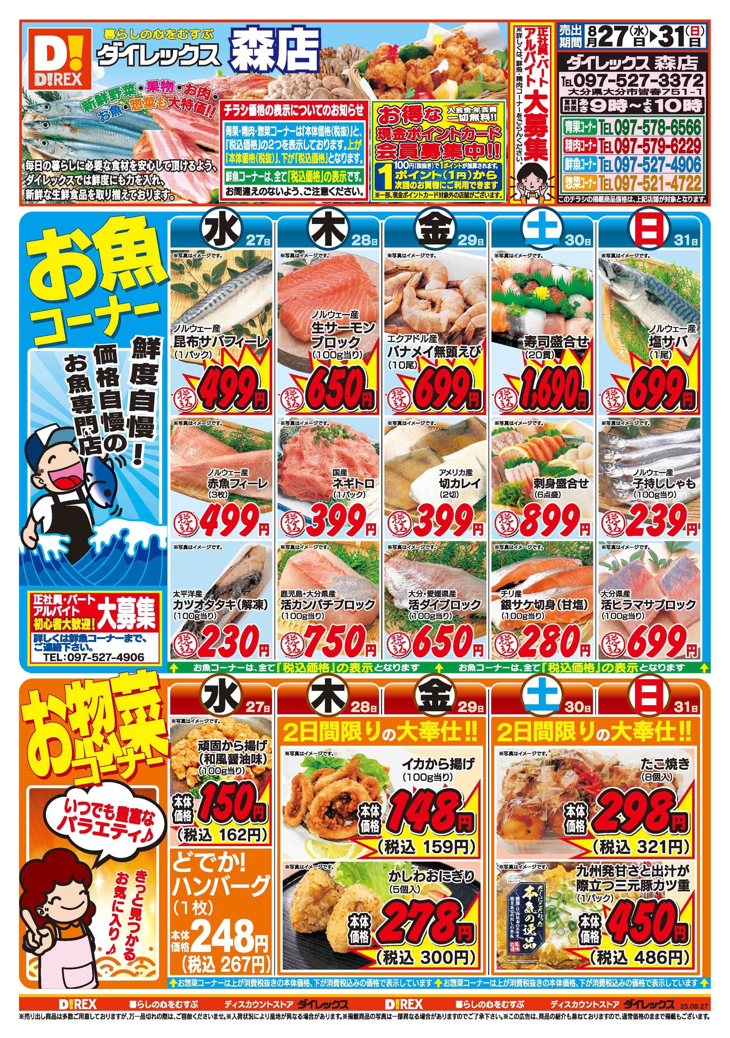 ダイレックス 