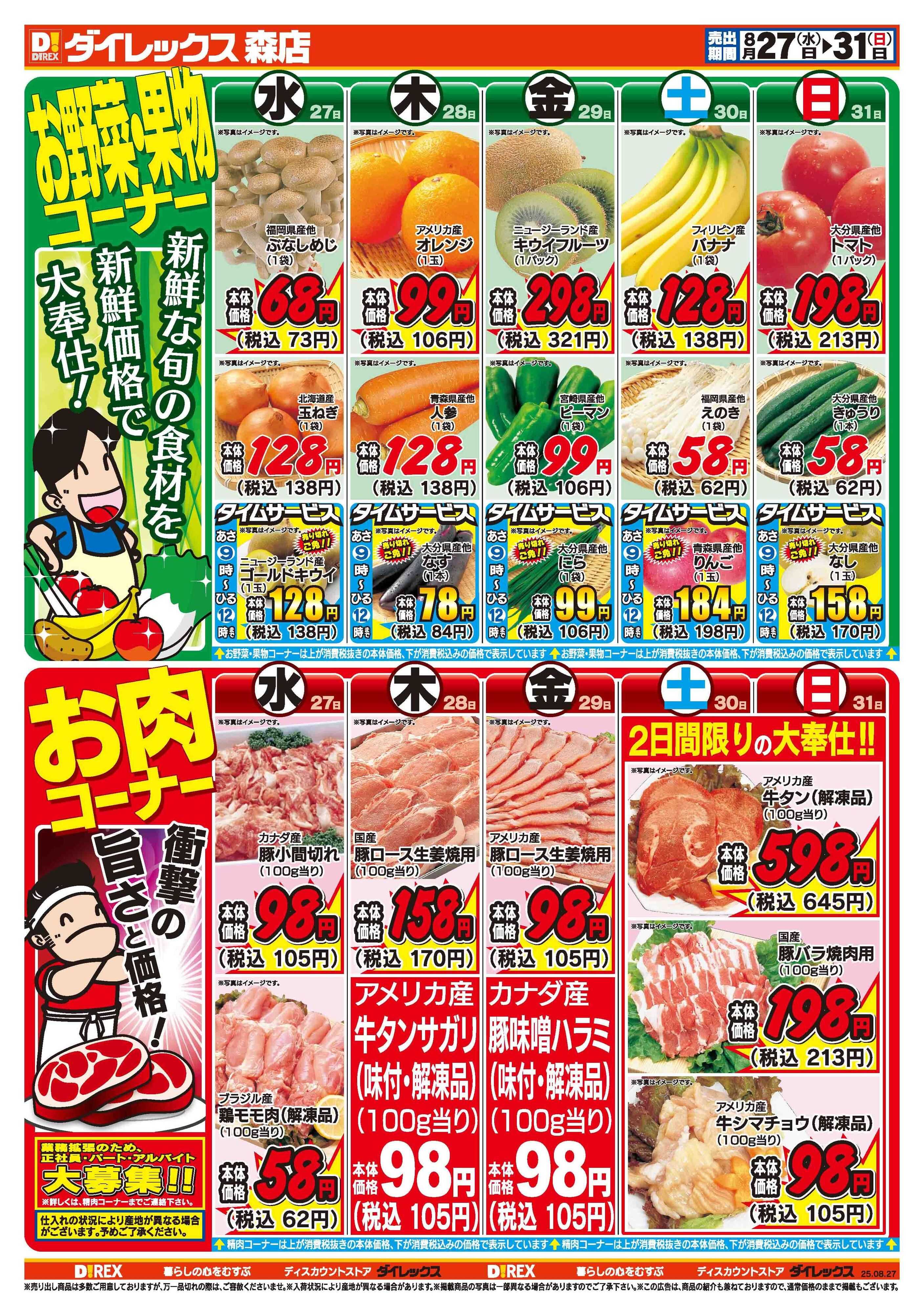 ダイレックス 