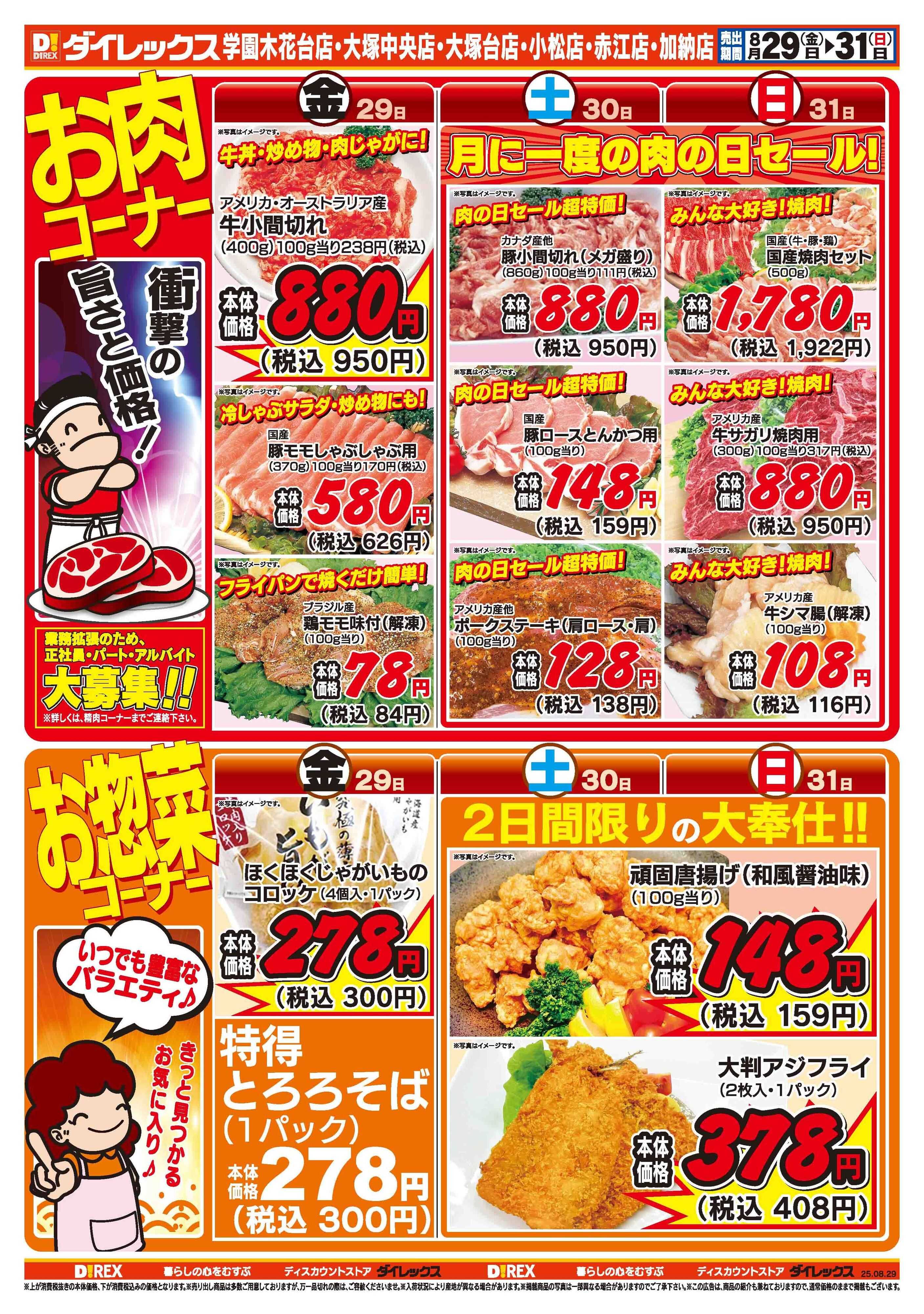 ダイレックス 