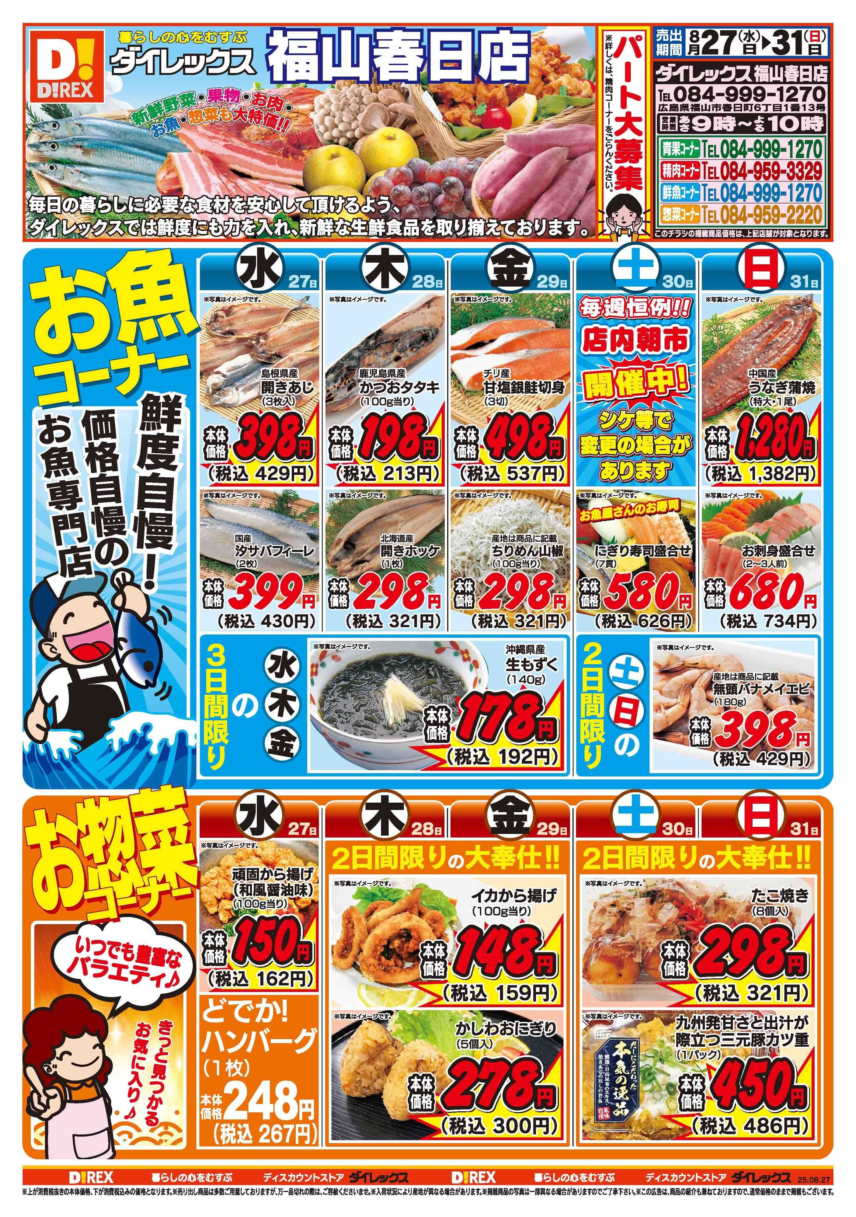 ダイレックス 