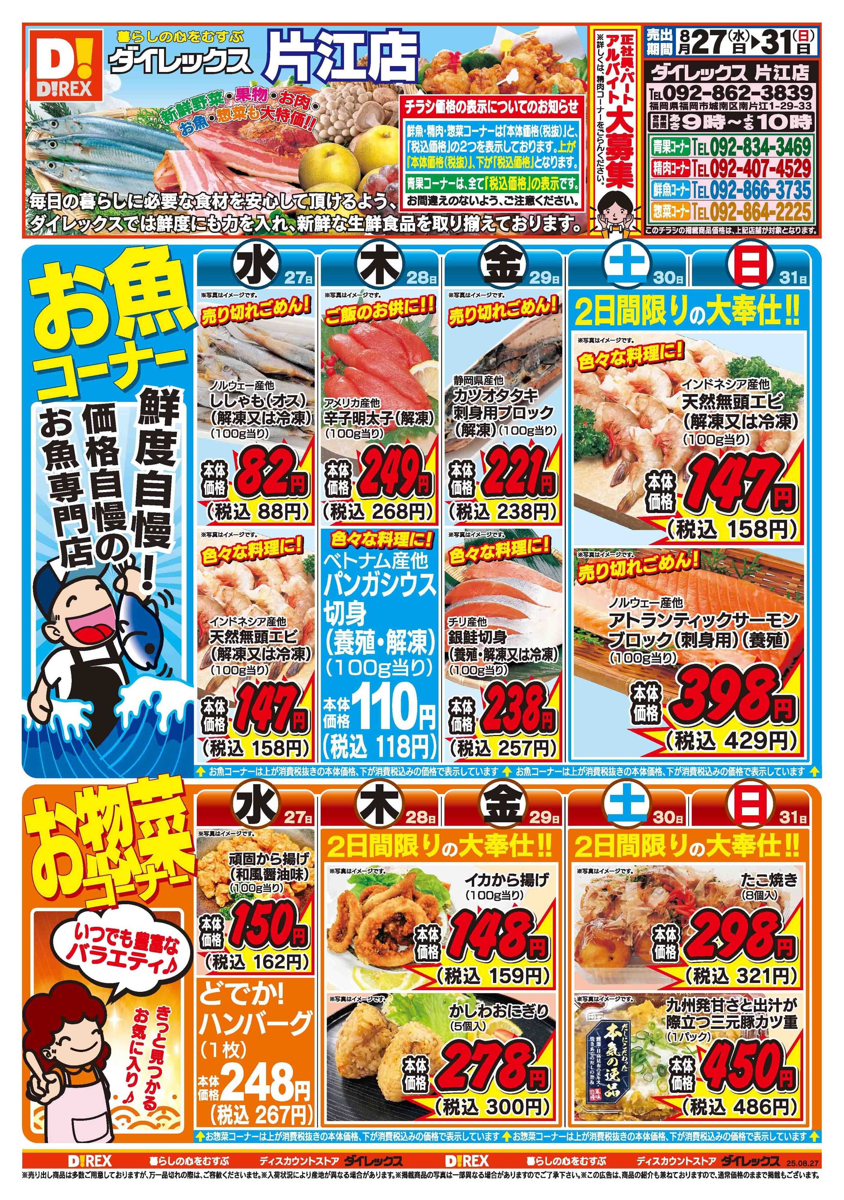 ダイレックス 