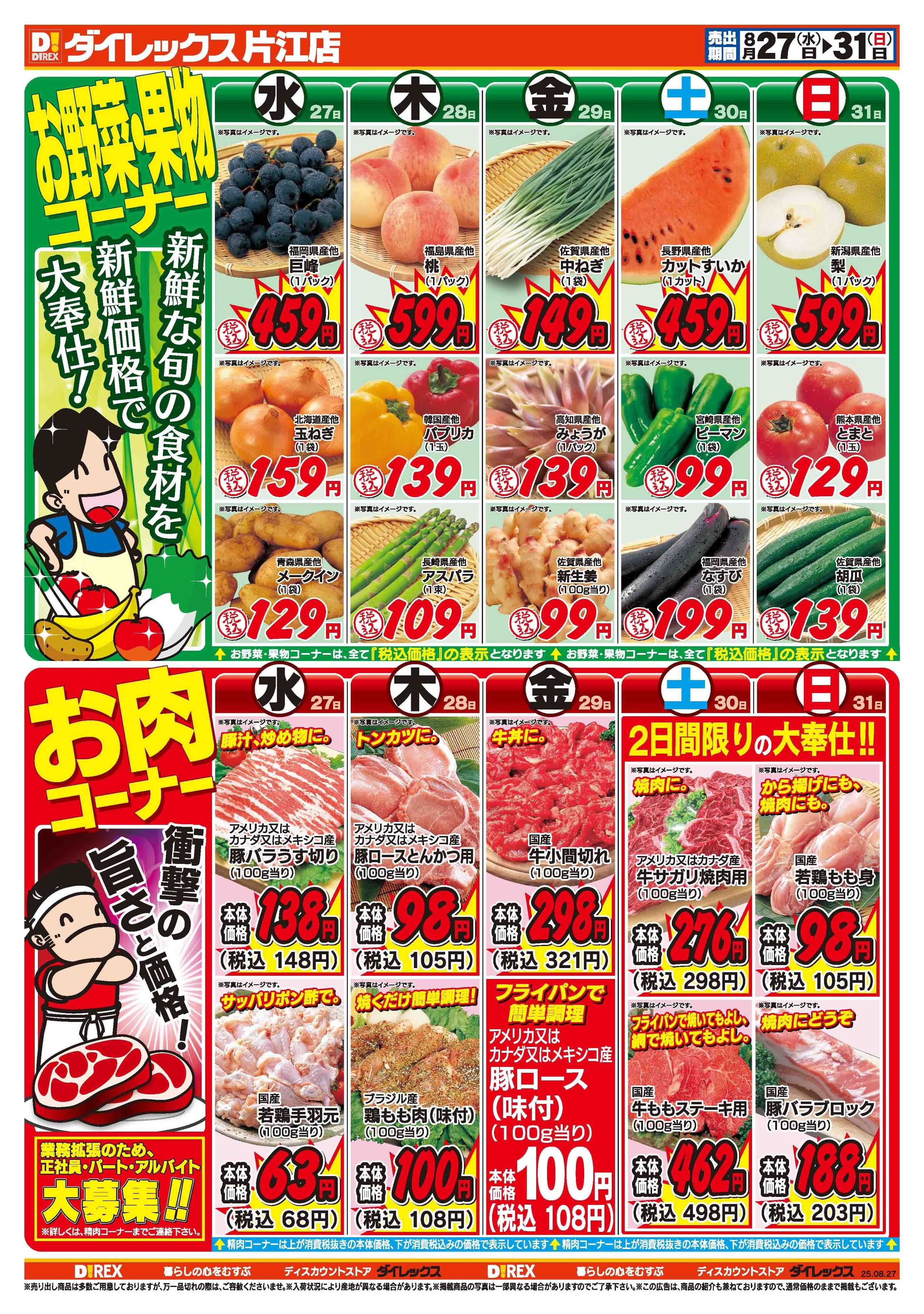 ダイレックス 